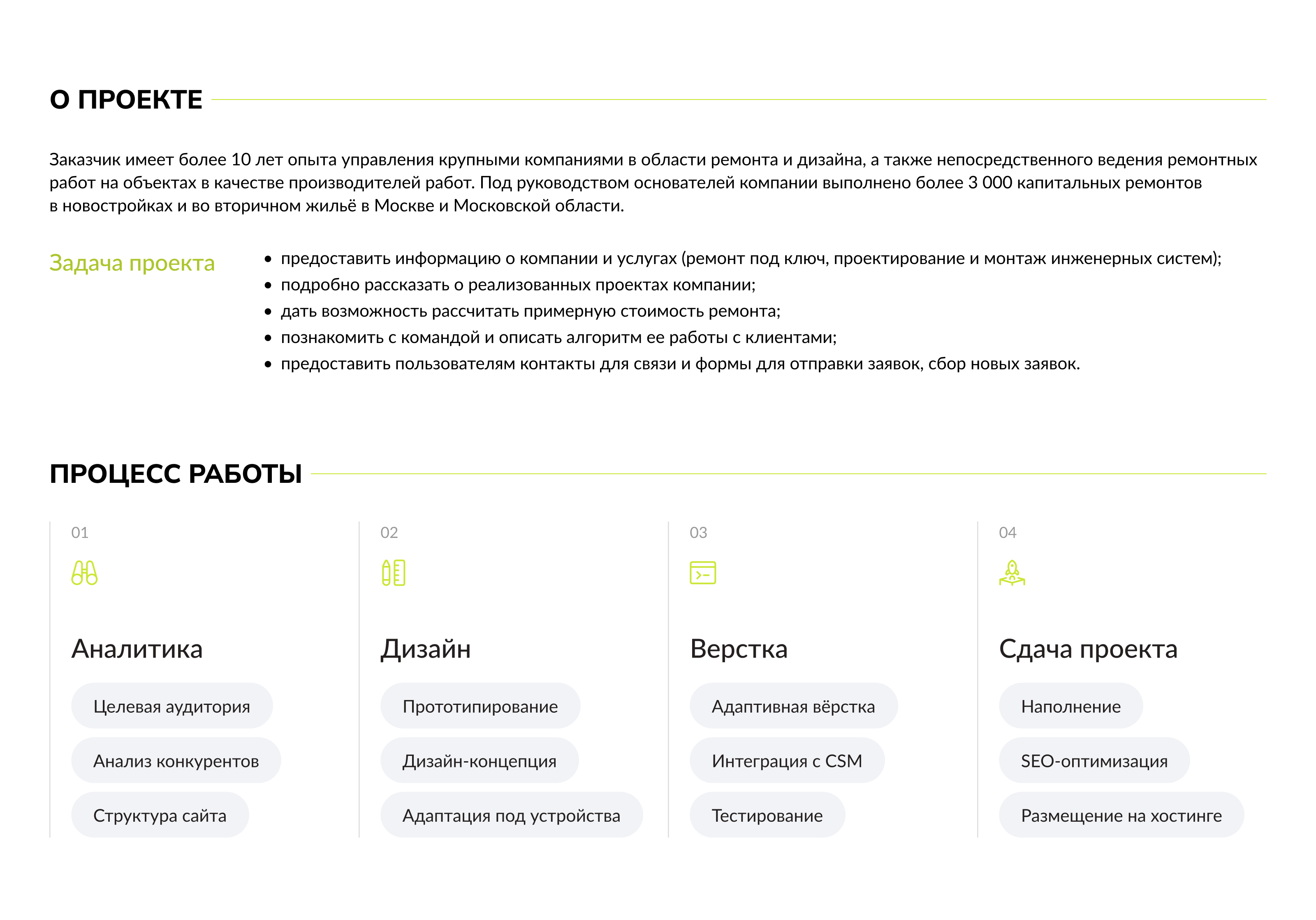 Мульти-лендинг для студии ремонта — Изображение №3 — Интерфейсы на Dprofile