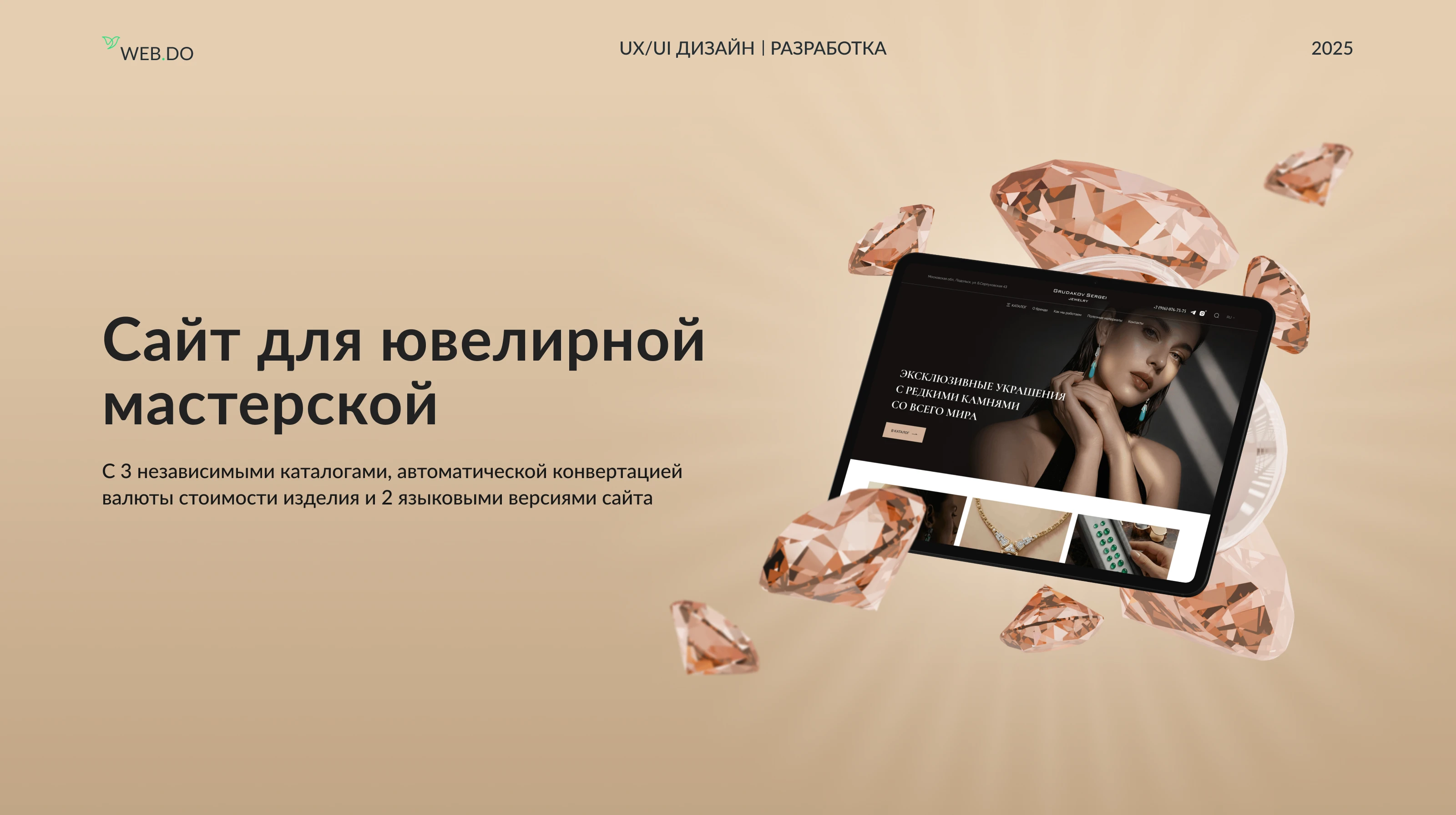Сайт-каталог ювелирной мастерской — Изображение №1 — Интерфейсы на Dprofile