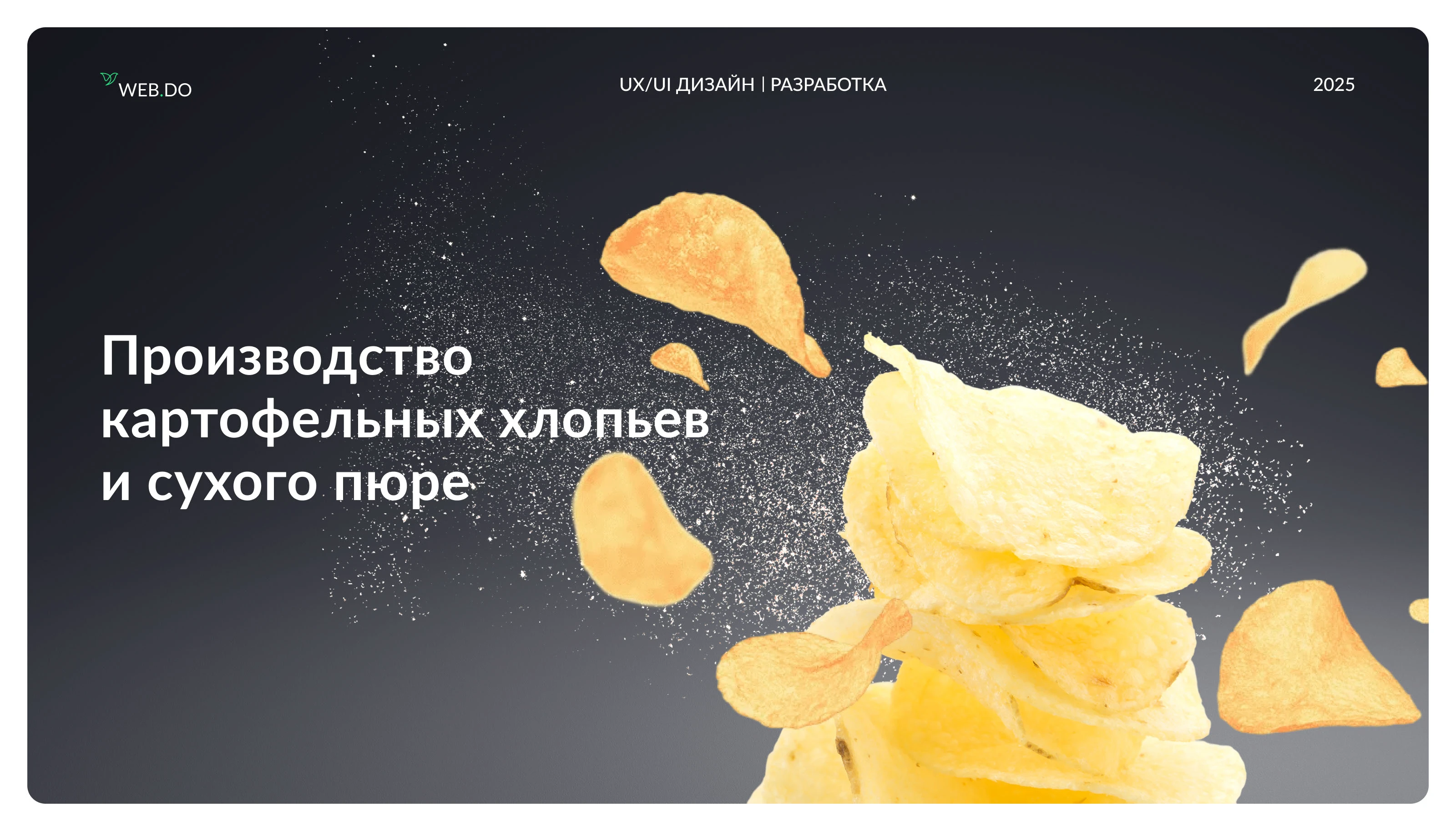 Корпоративный сайт для производителя картофельных хлопьев — Изображение №1 — Интерфейсы на Dprofile