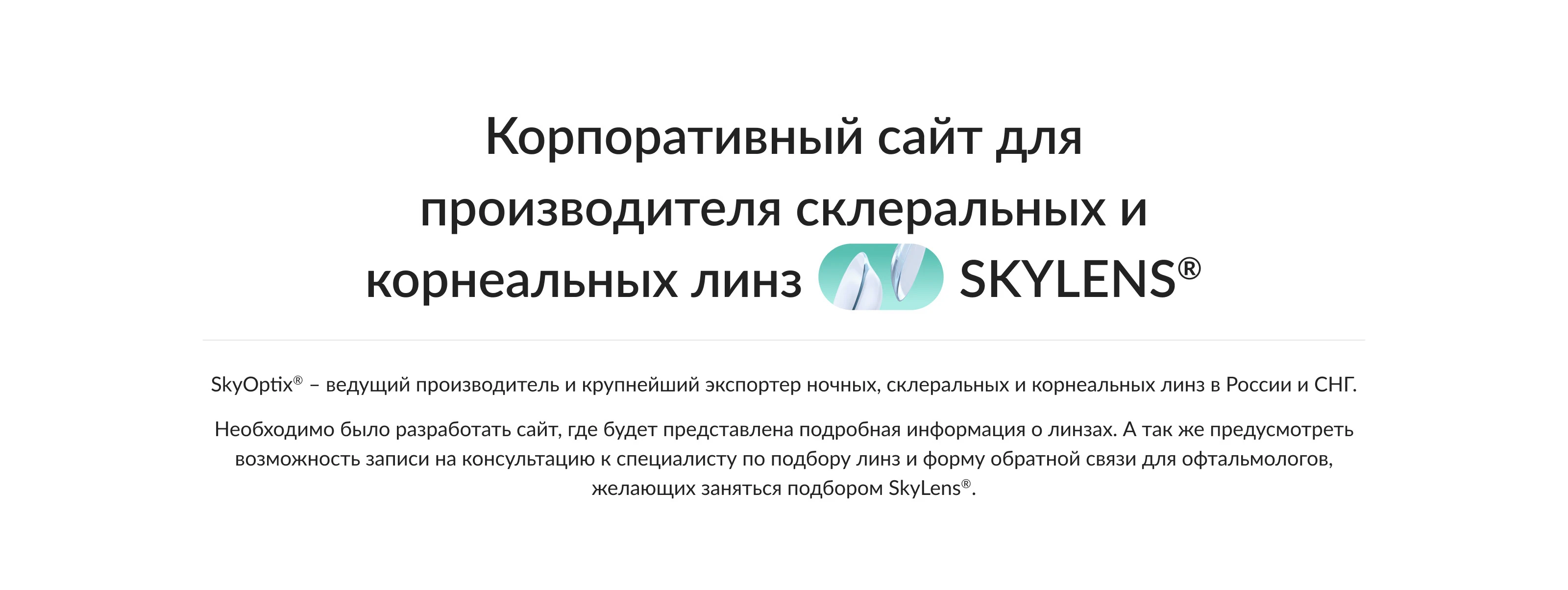 Корпоративный сайт для производителя линз — Изображение №2 — Интерфейсы на Dprofile