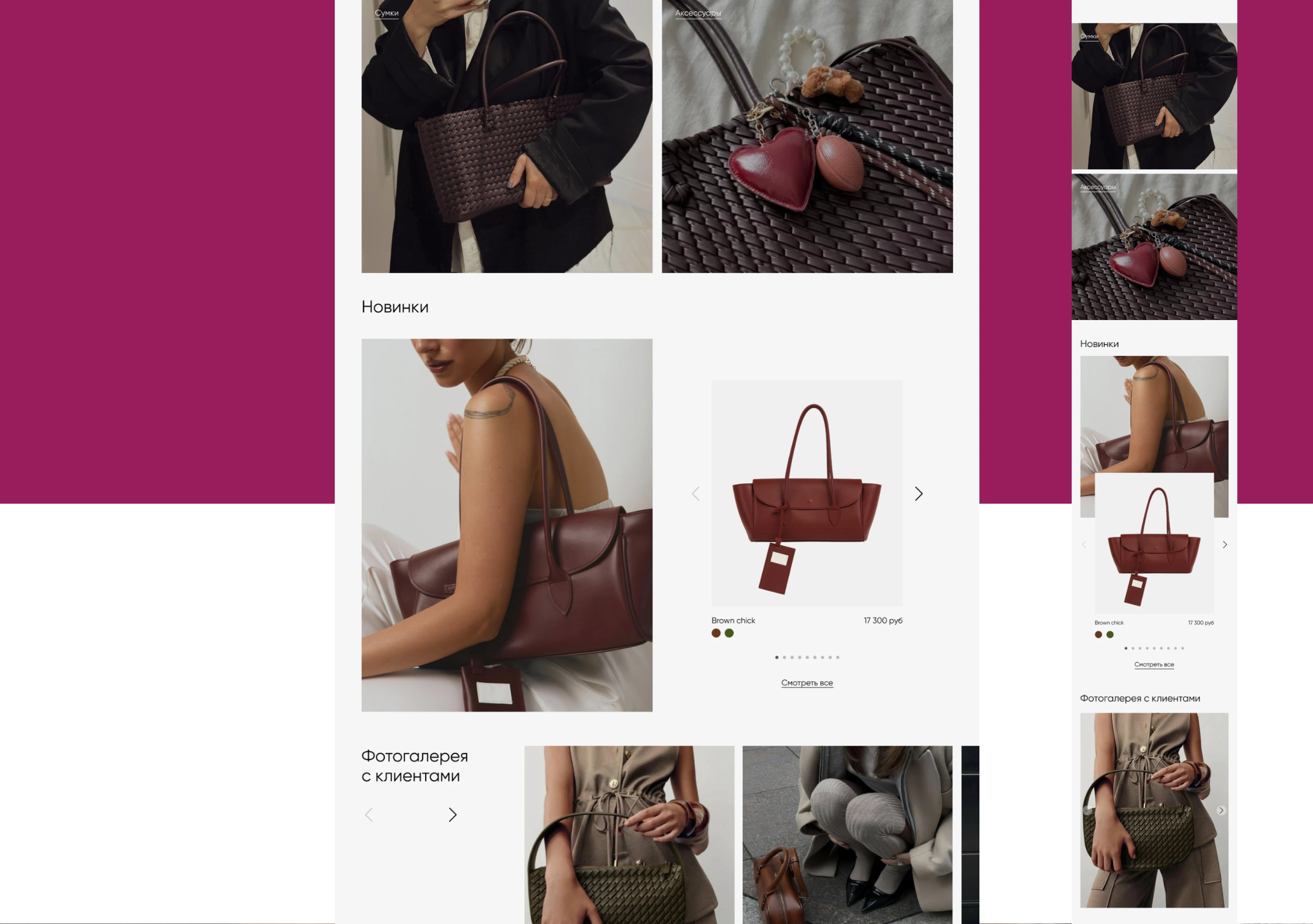 Интернет-магазин трендовых моделей сумок — Изображение №9 — Интерфейсы на Dprofile