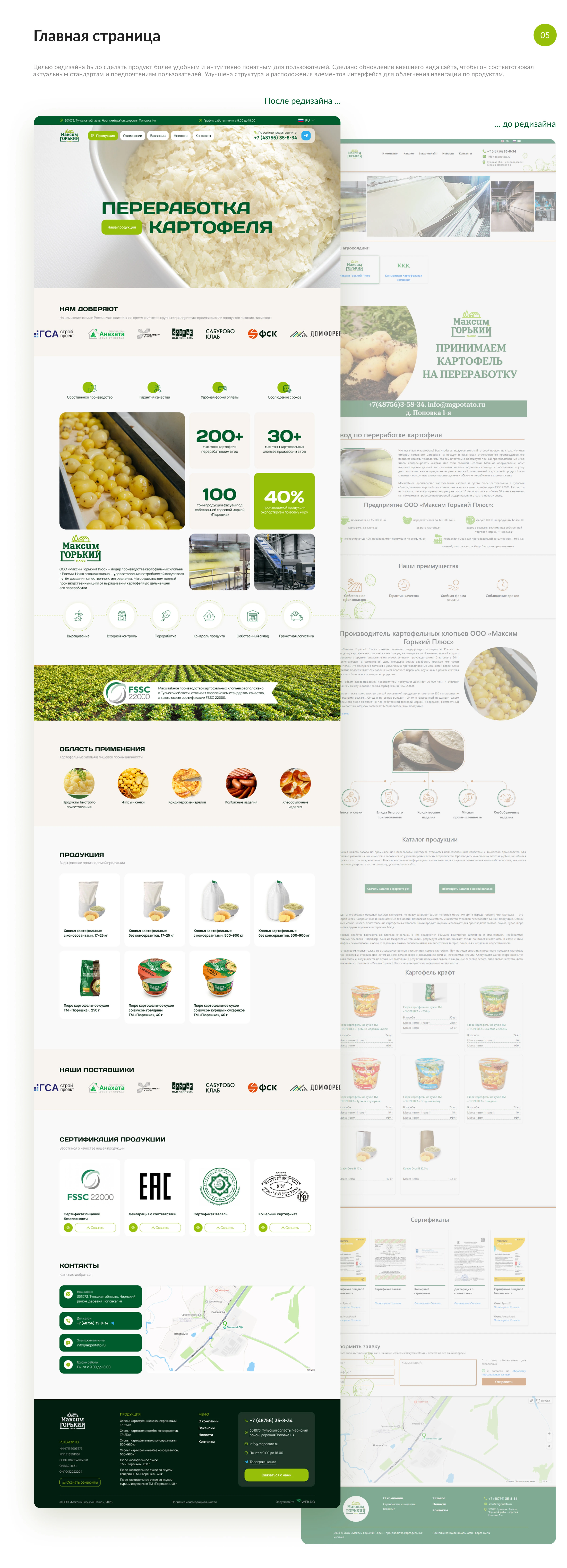 Корпоративный сайт для производителя картофельных хлопьев — Изображение №8 — Интерфейсы на Dprofile