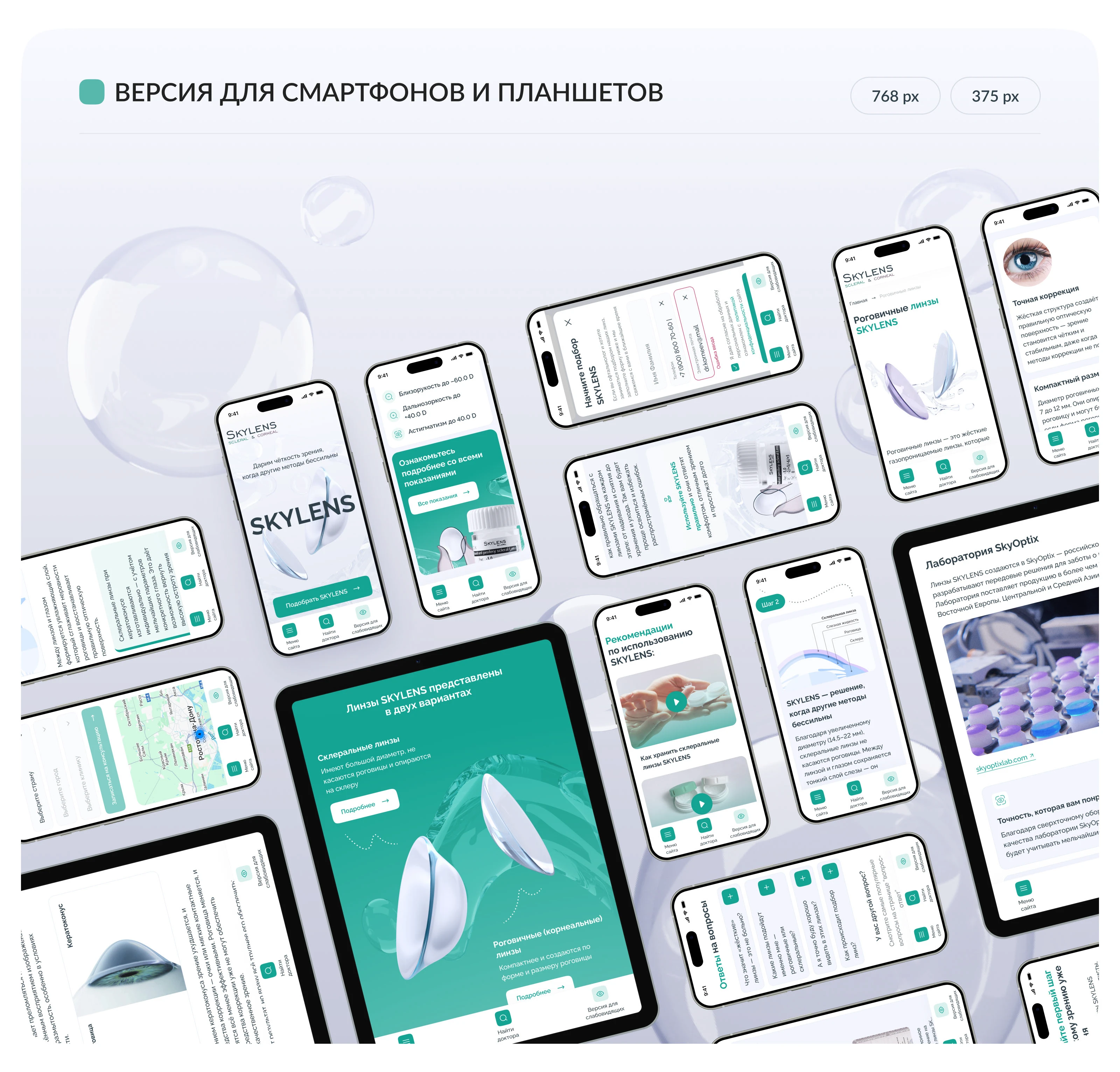 Корпоративный сайт для производителя линз — Изображение №11 — Интерфейсы на Dprofile