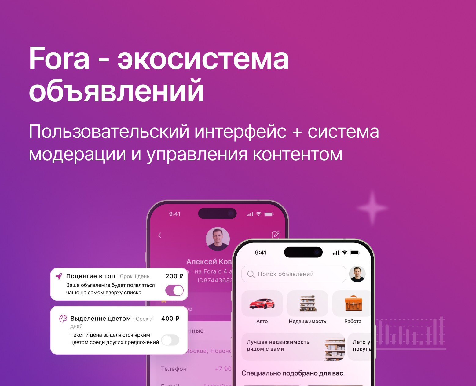 Fora: доска объявлений, веб, iOS и Android приложения — Интерфейсы на Dprofile