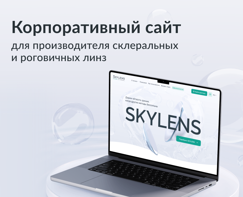 Корпоративный сайт для производителя линз — Интерфейсы на Dprofile