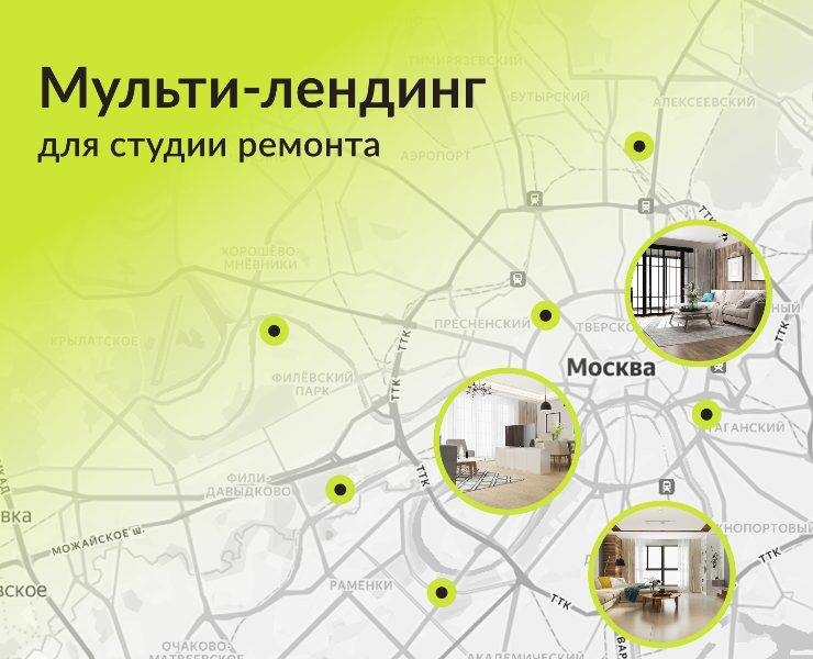 Мульти-лендинг для студии ремонта — Интерфейсы на Dprofile