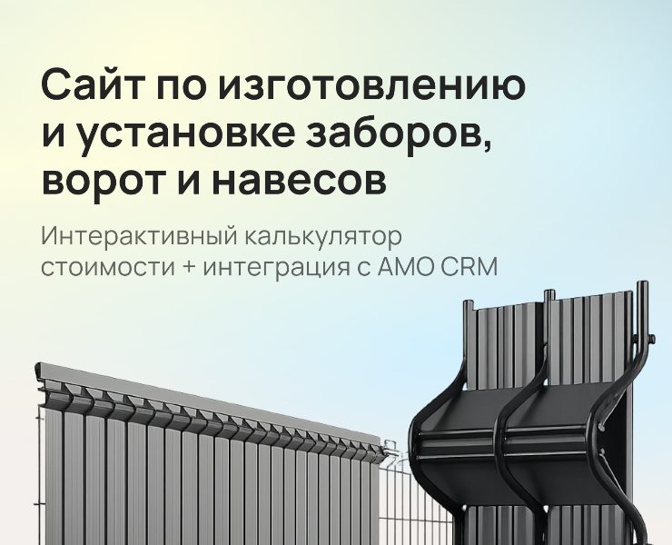 Сайт по изготовлению и установке заборов — Интерфейсы на Dprofile