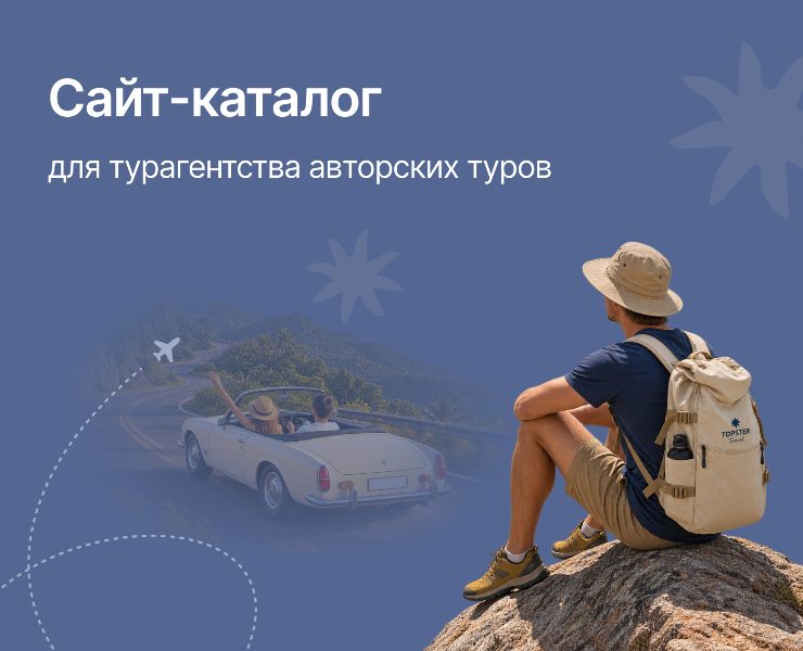 Сайт-каталог для турагентства авторских туров — Интерфейсы на Dprofile