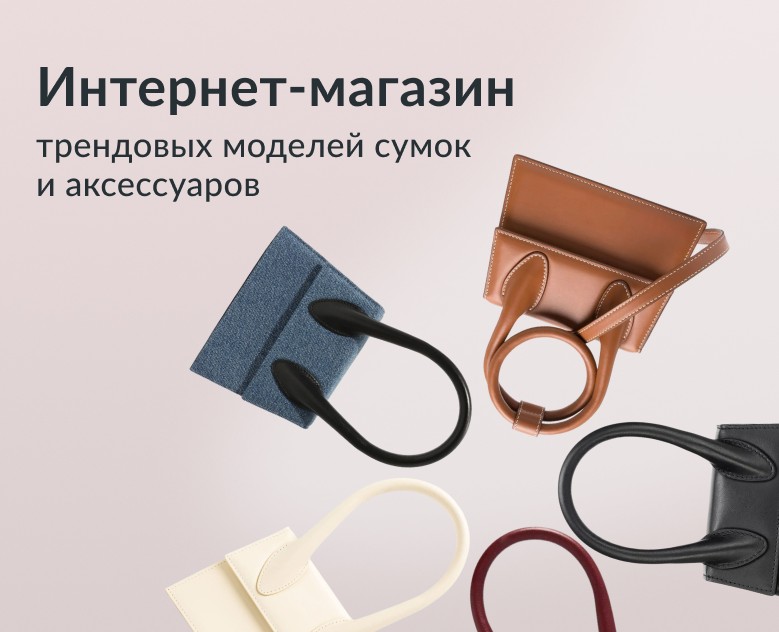 Интернет-магазин трендовых моделей сумок — Интерфейсы на Dprofile