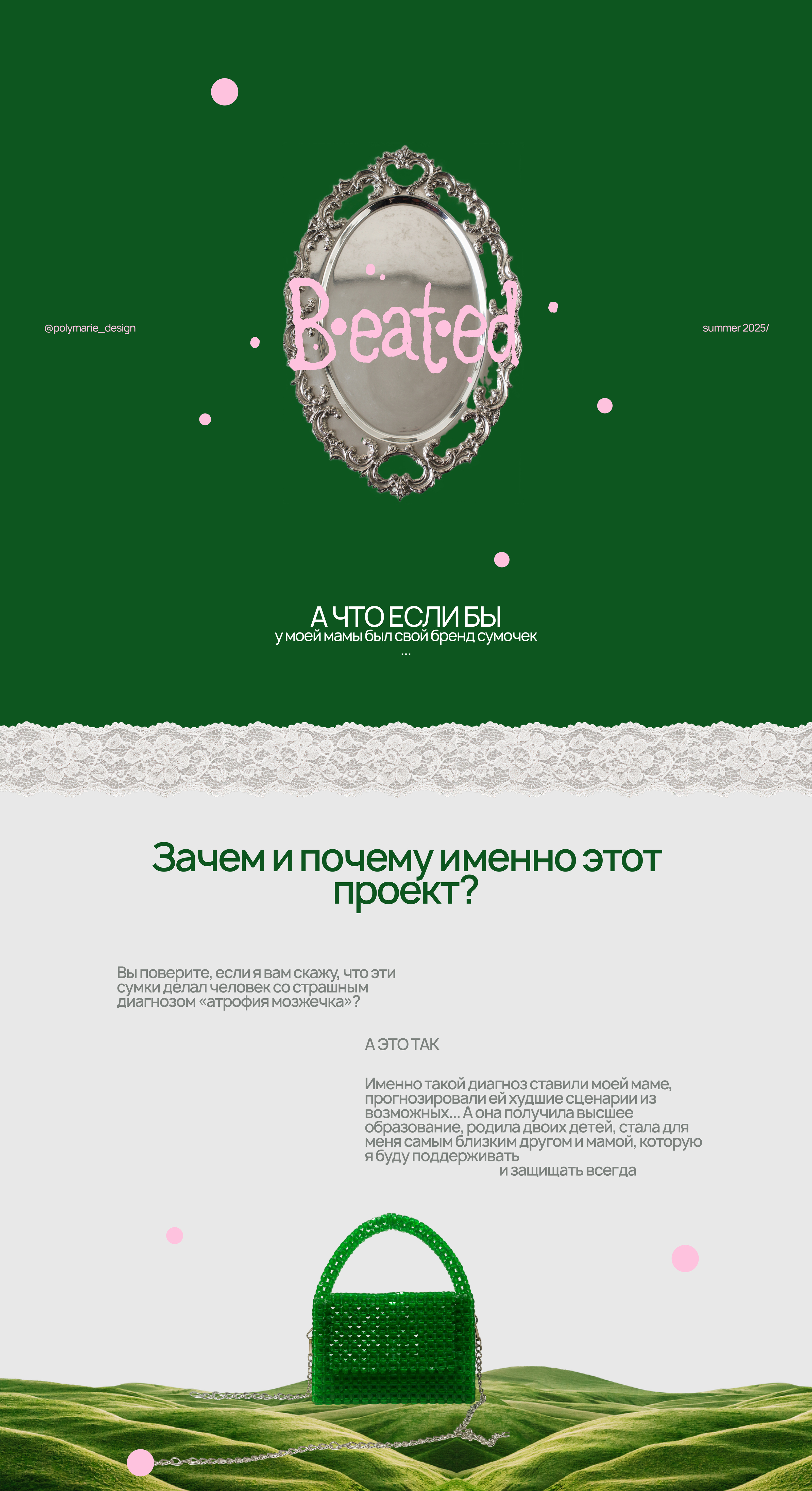 концепция для хендмейд бренда бисерных сумочек — Изображение №1 — Брендинг, Маркетинг на Dprofile