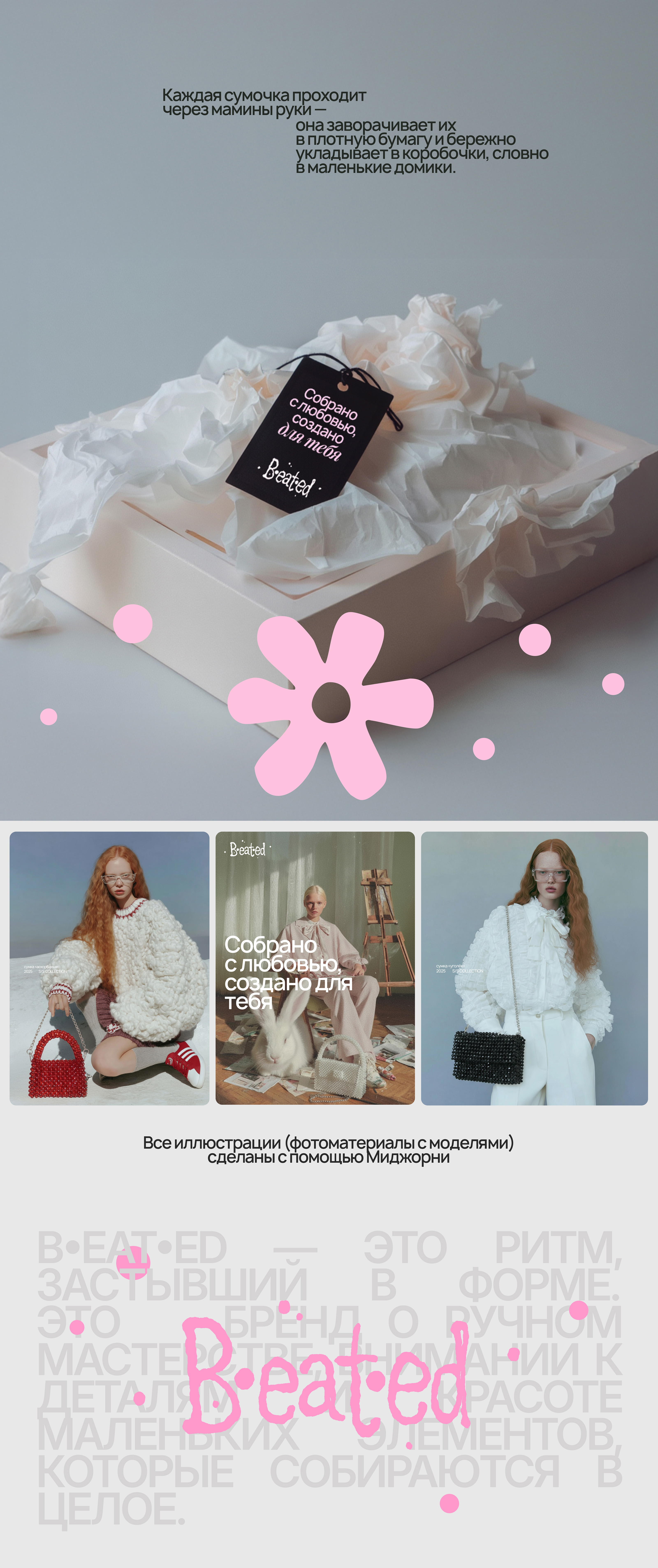 концепция для хендмейд бренда бисерных сумочек — Изображение №5 — Брендинг, Маркетинг на Dprofile