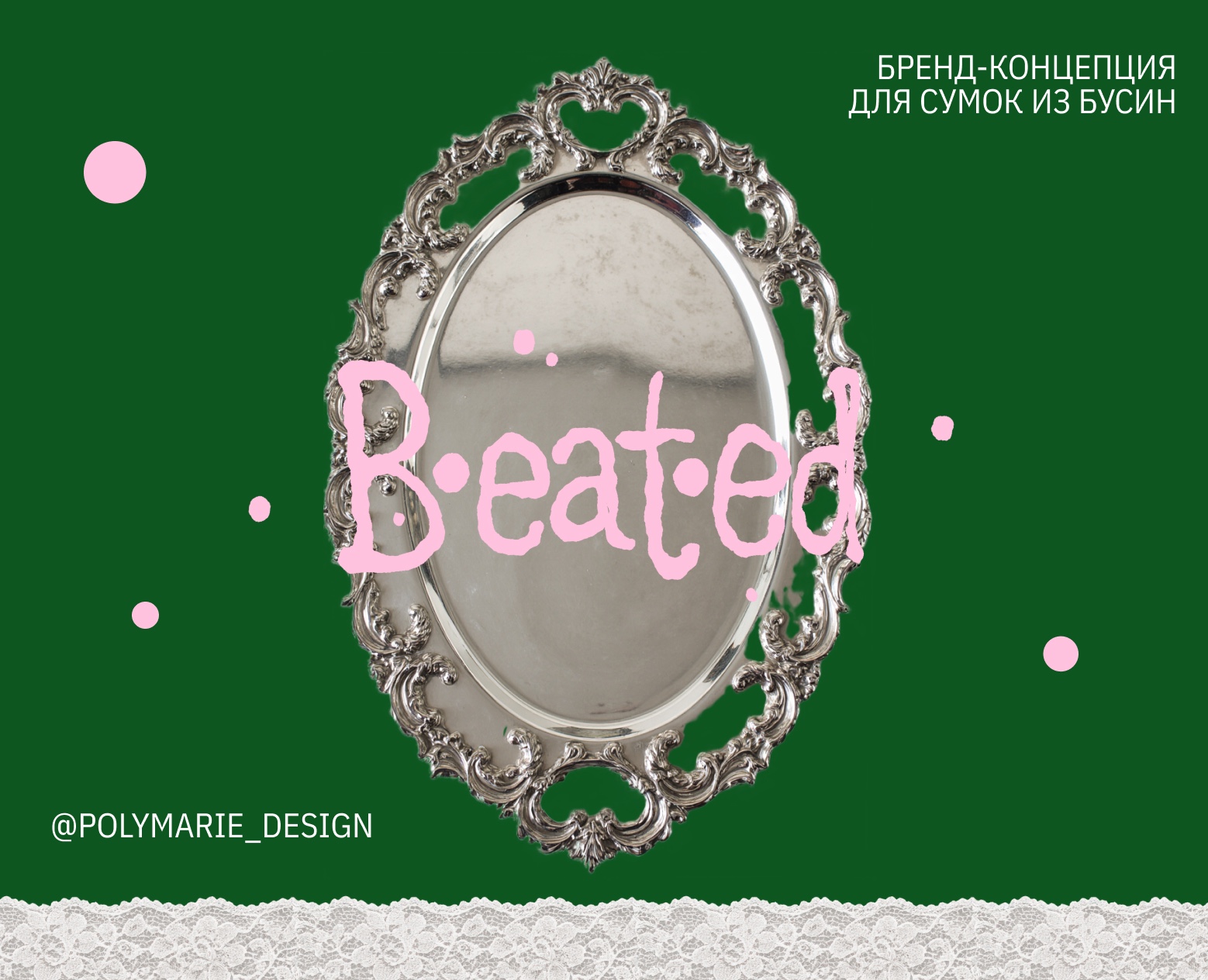концепция для хендмейд бренда бисерных сумочек на Dprofile