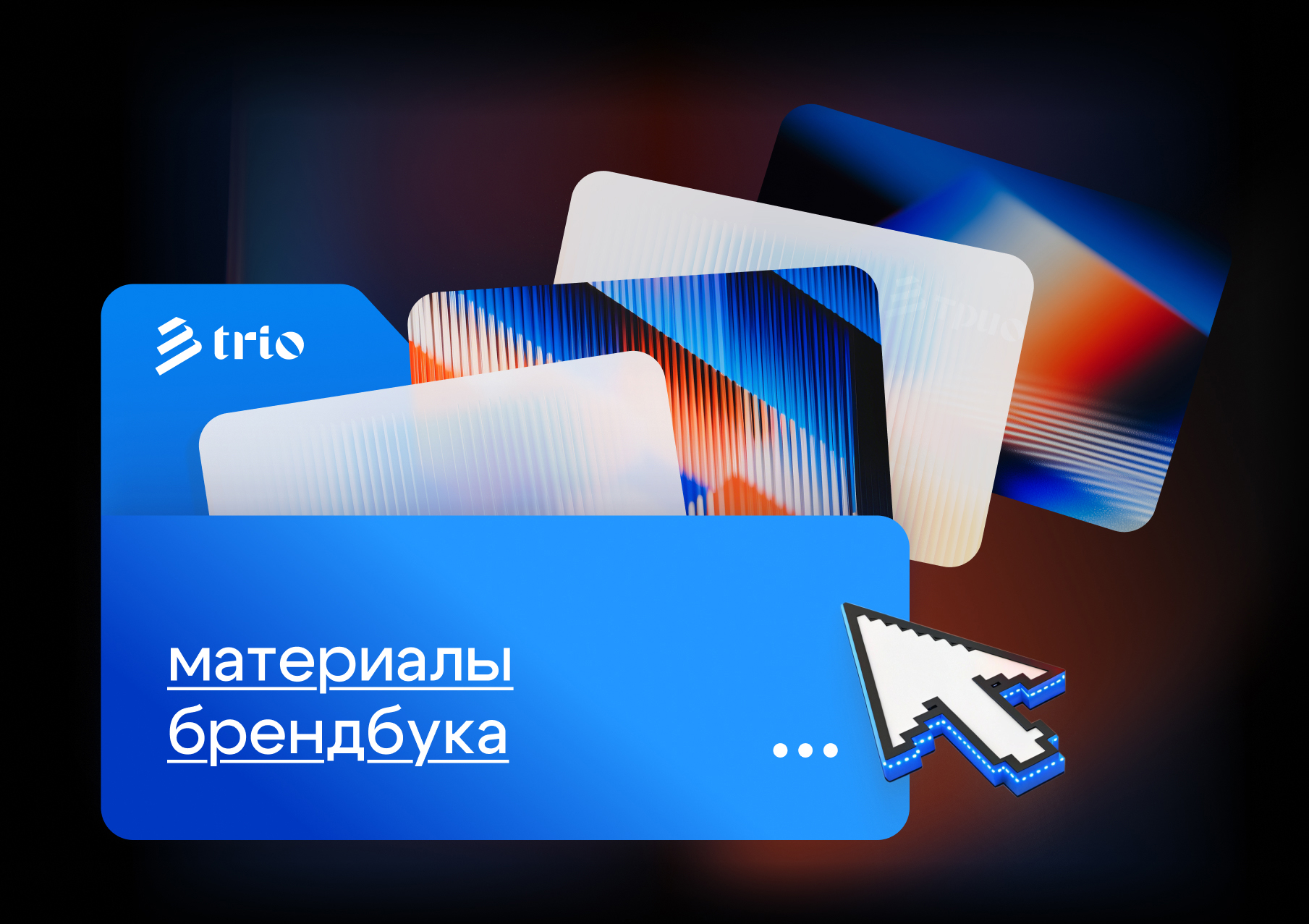 Ребрендинг для IT-компании — Изображение №21 — Брендинг на Dprofile