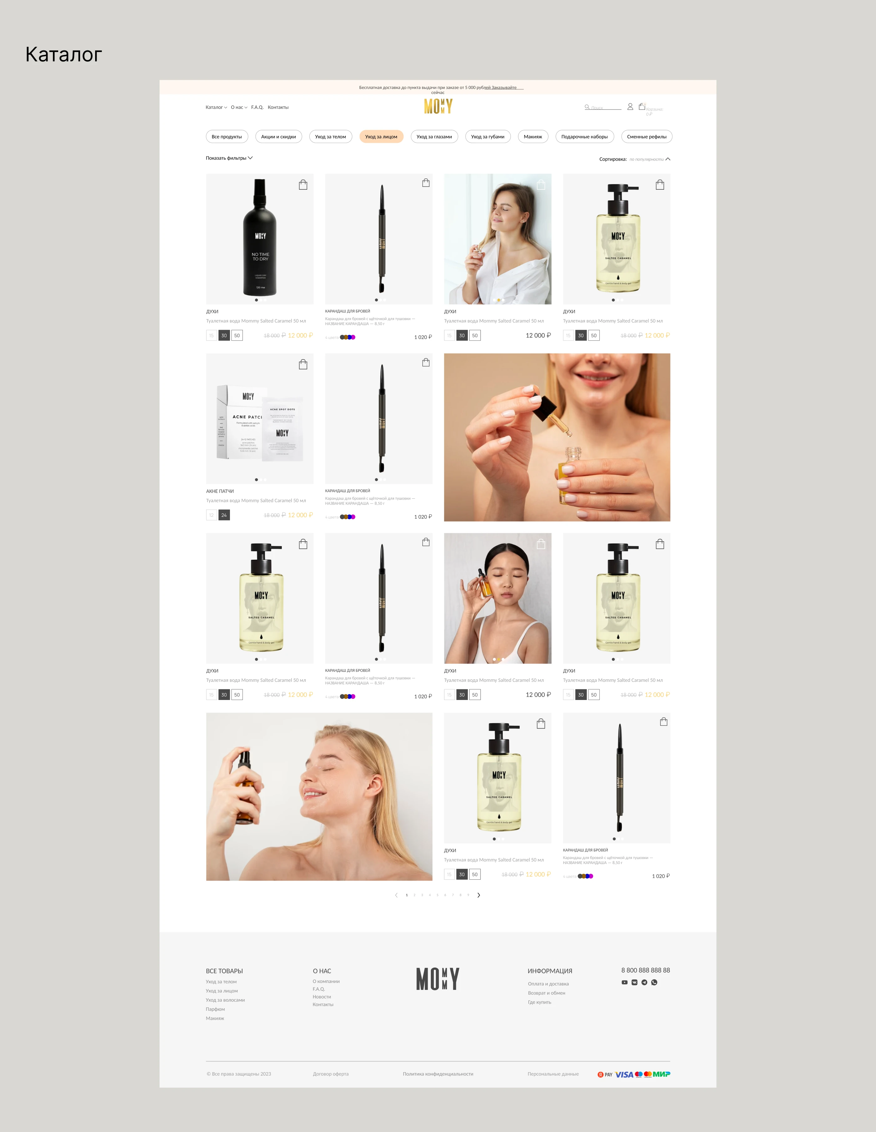 Mommy | UX/UI Design for Premium Skincare E-commerce — Изображение №4 — Интерфейсы на Dprofile