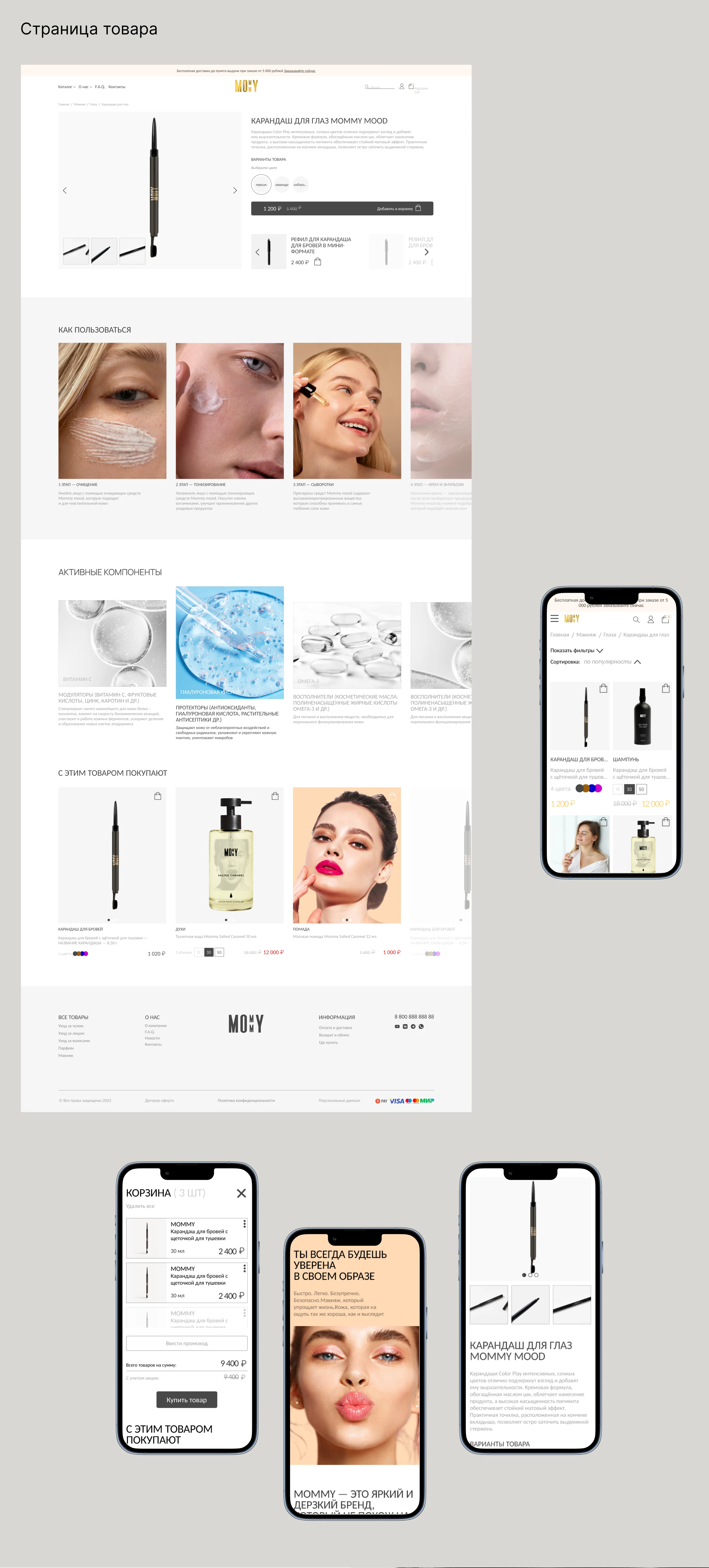 Mommy | UX/UI Design for Premium Skincare E-commerce — Изображение №8 — Интерфейсы на Dprofile