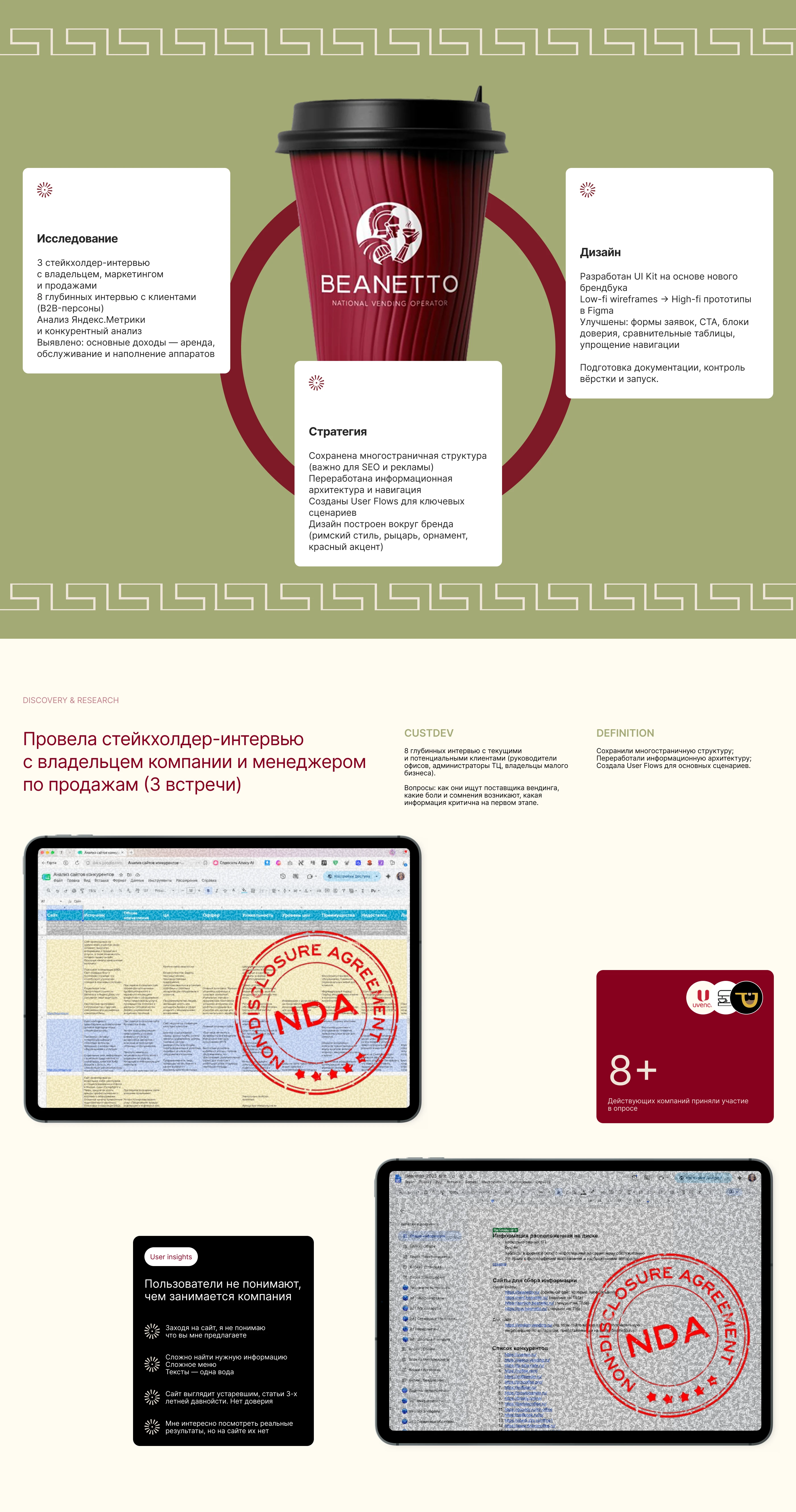 Beanetto.ru — B2B Vending Equipment Website Redesign — Изображение №5 — Интерфейсы на Dprofile