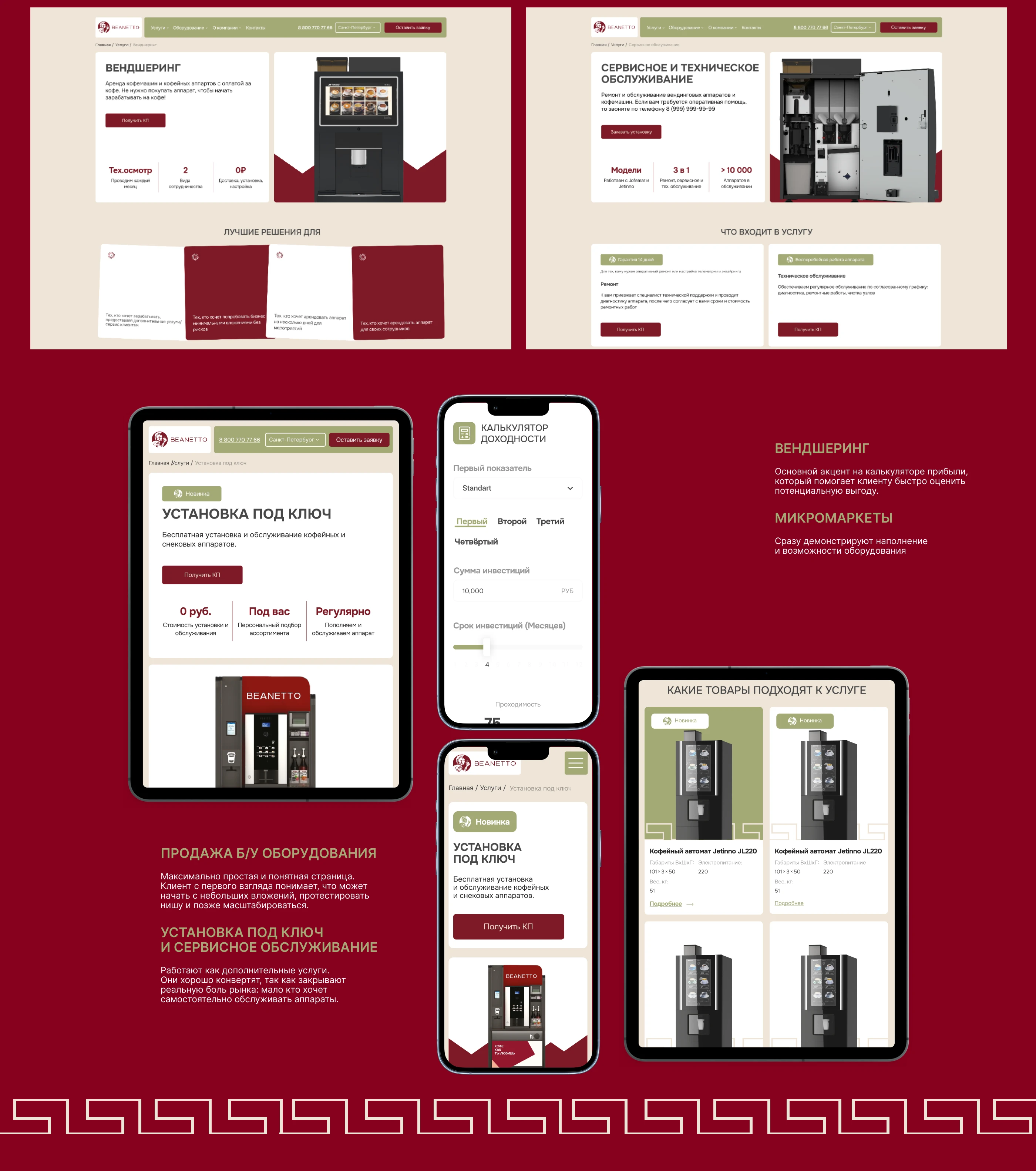 Beanetto.ru — B2B Vending Equipment Website Redesign — Изображение №7 — Интерфейсы на Dprofile