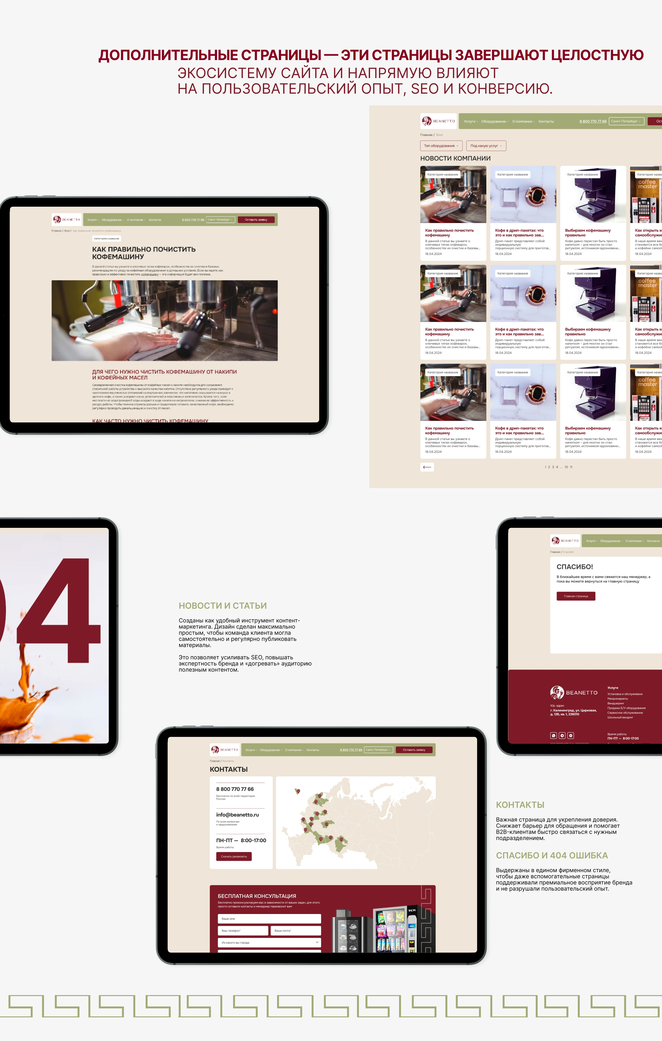 Beanetto.ru — B2B Vending Equipment Website Redesign — Изображение №10 — Интерфейсы на Dprofile