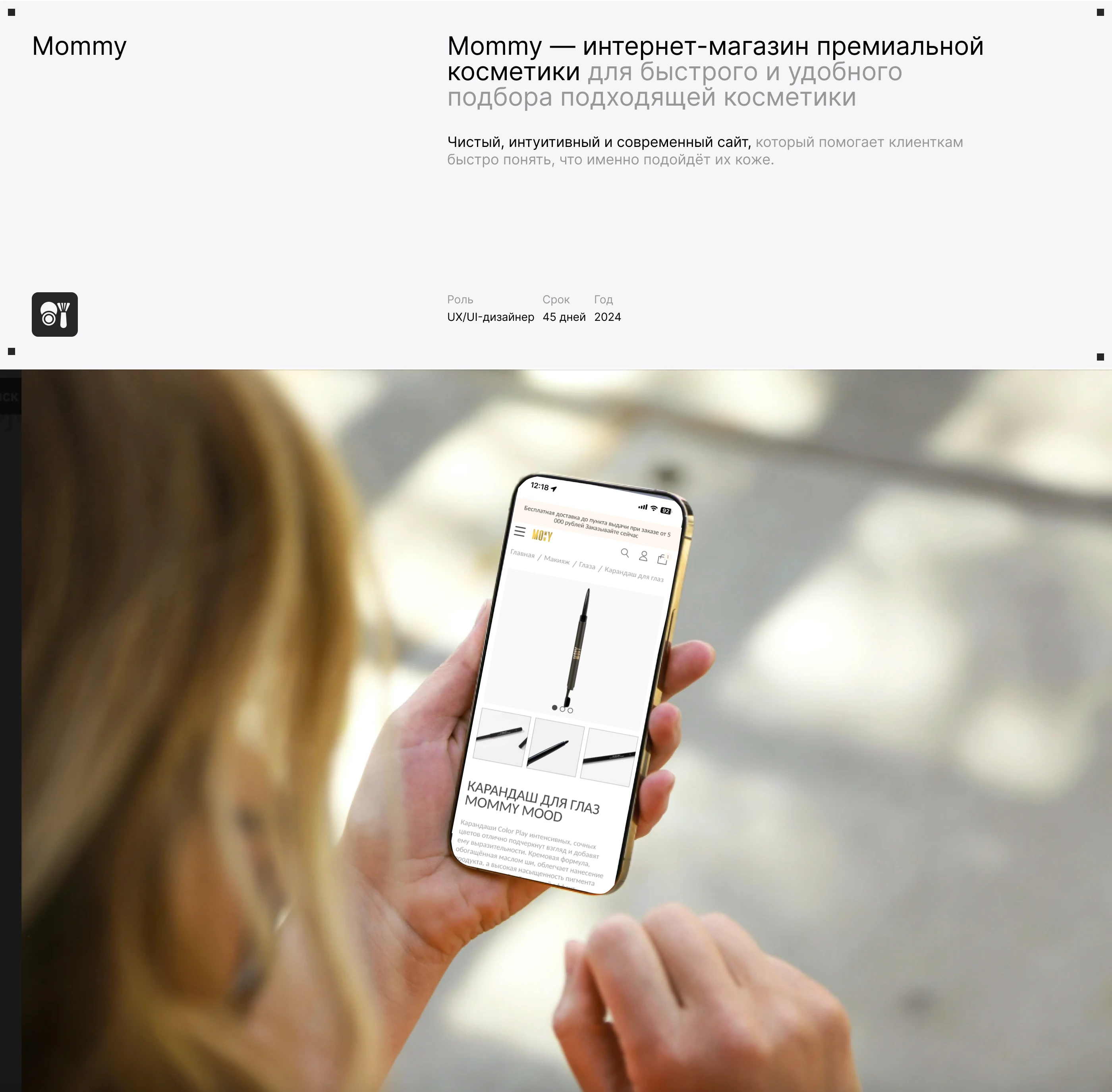 Mommy | UX/UI Design for Premium Skincare E-commerce — Изображение №2 — Интерфейсы на Dprofile