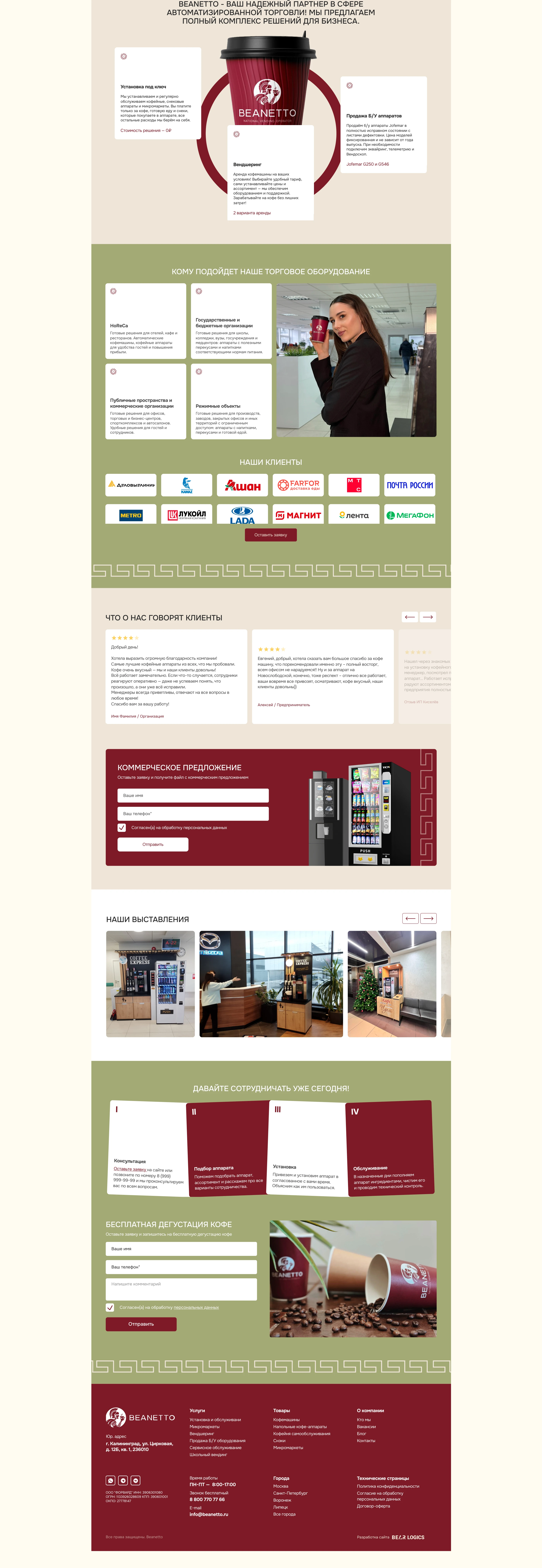 Beanetto.ru — B2B Vending Equipment Website Redesign — Изображение №4 — Интерфейсы на Dprofile