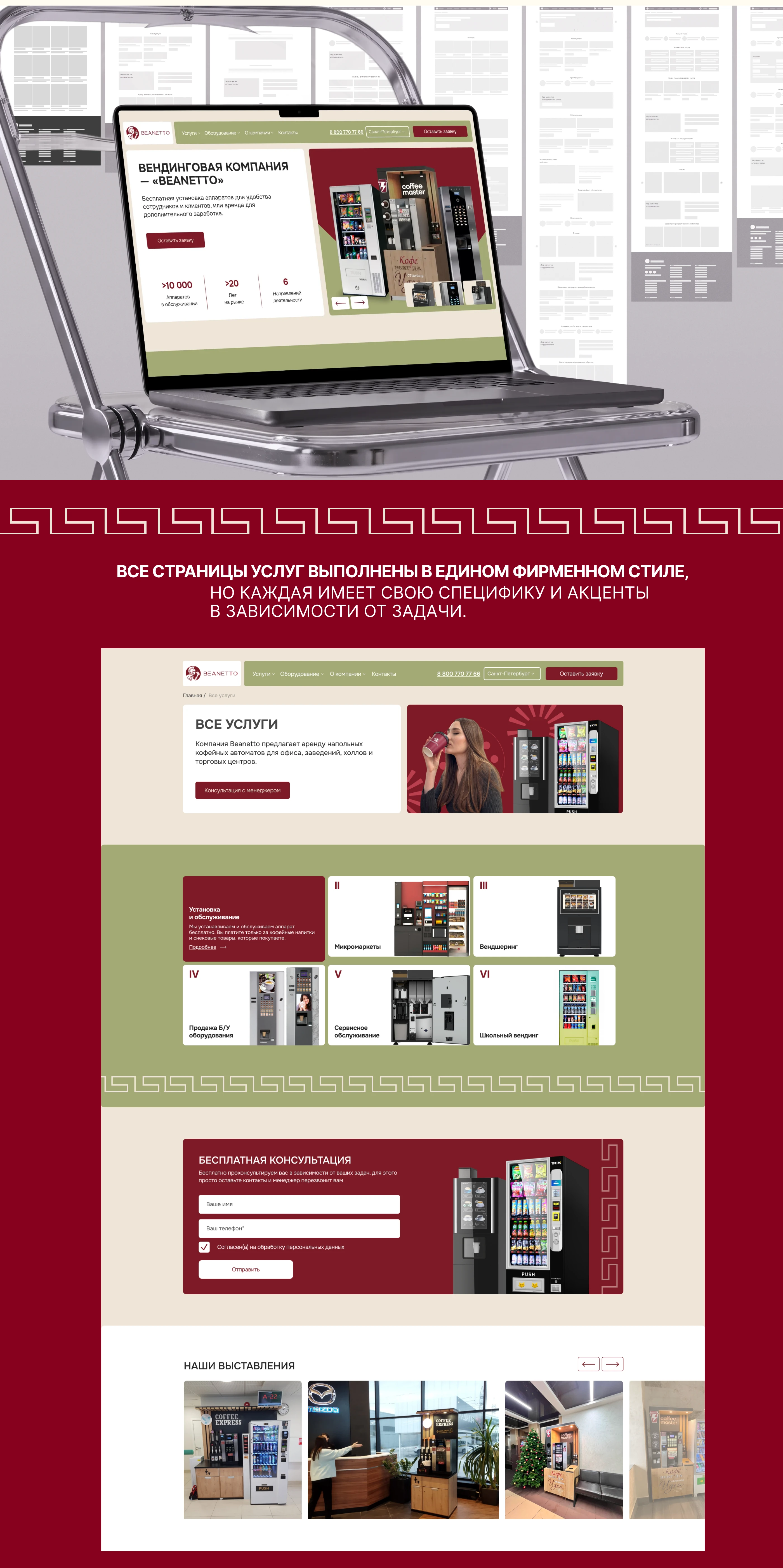 Beanetto.ru — B2B Vending Equipment Website Redesign — Изображение №6 — Интерфейсы на Dprofile