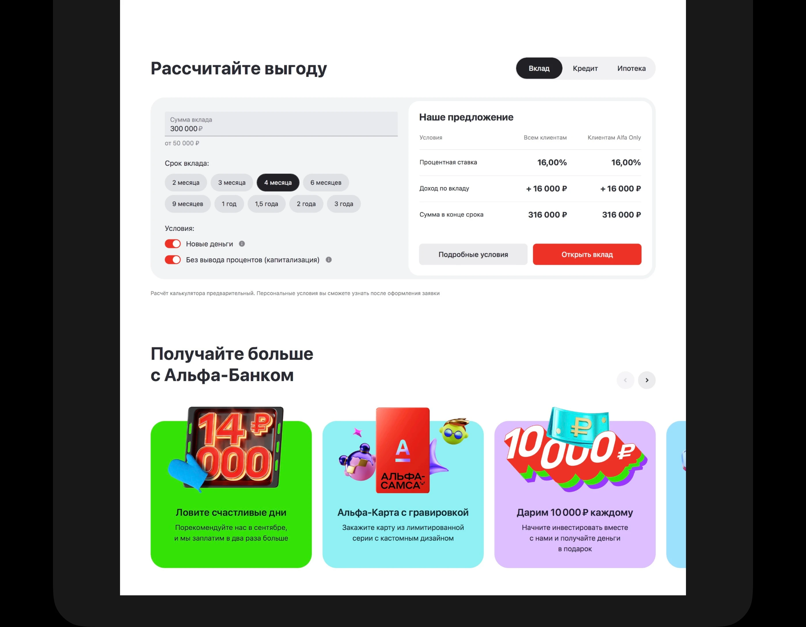 Alfabank.ru | Desktop Website — Изображение №5 — Интерфейсы, Брендинг на Dprofile