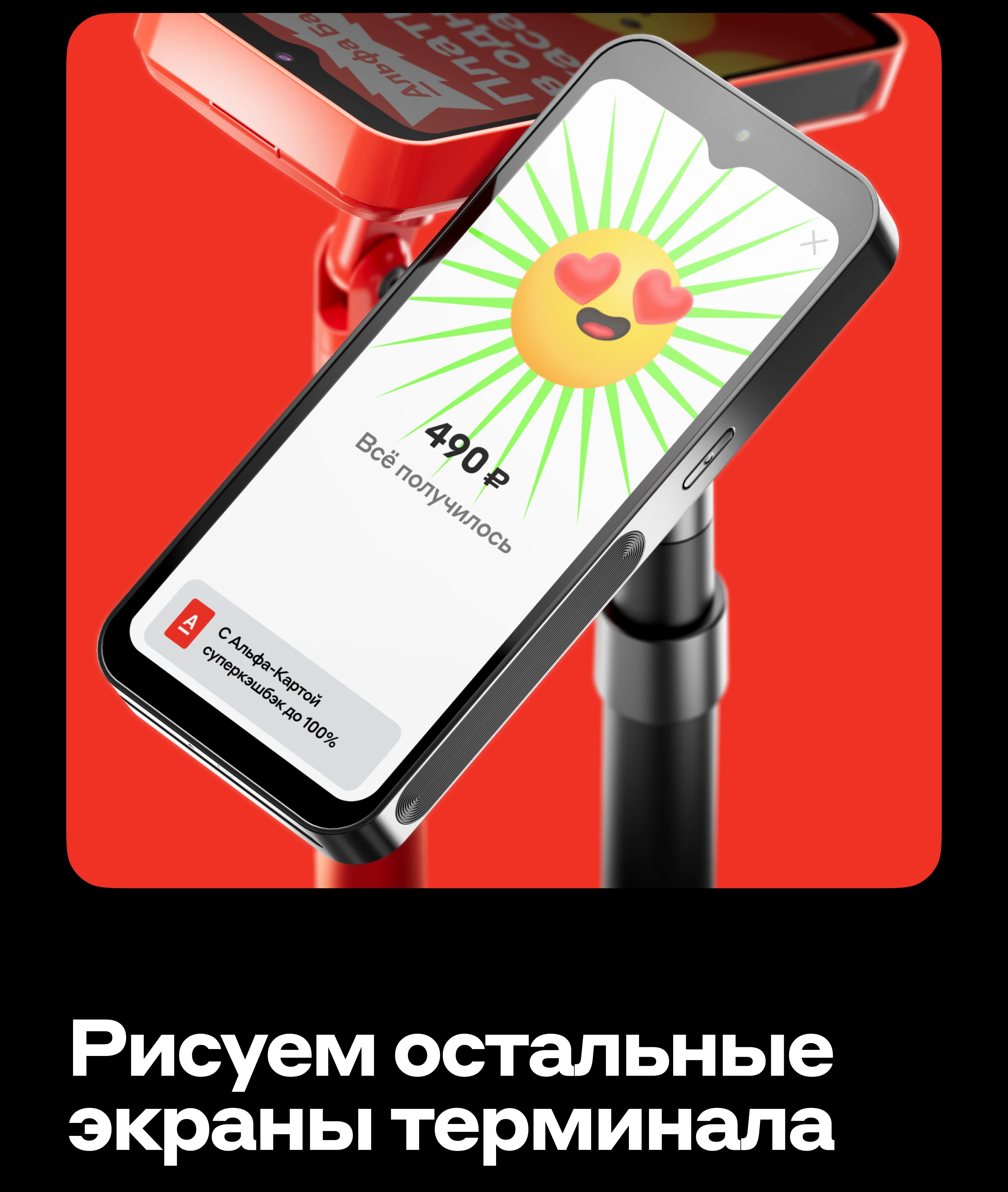 Интерфейс терминала Альфа-Банка — Изображение №5 — Интерфейсы, Анимация на Dprofile