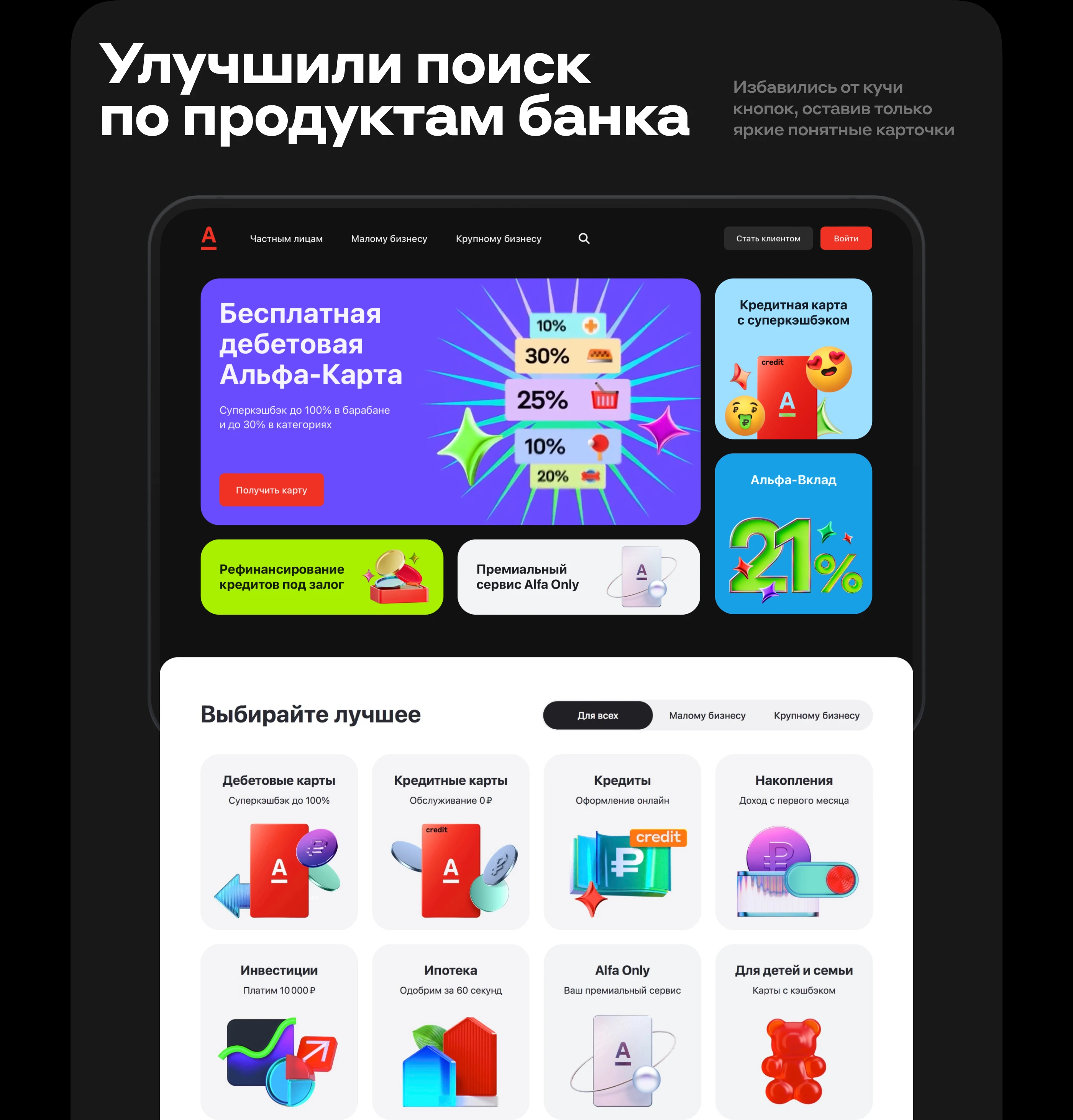 Alfabank.ru | Desktop Website — Изображение №4 — Интерфейсы, Брендинг на Dprofile