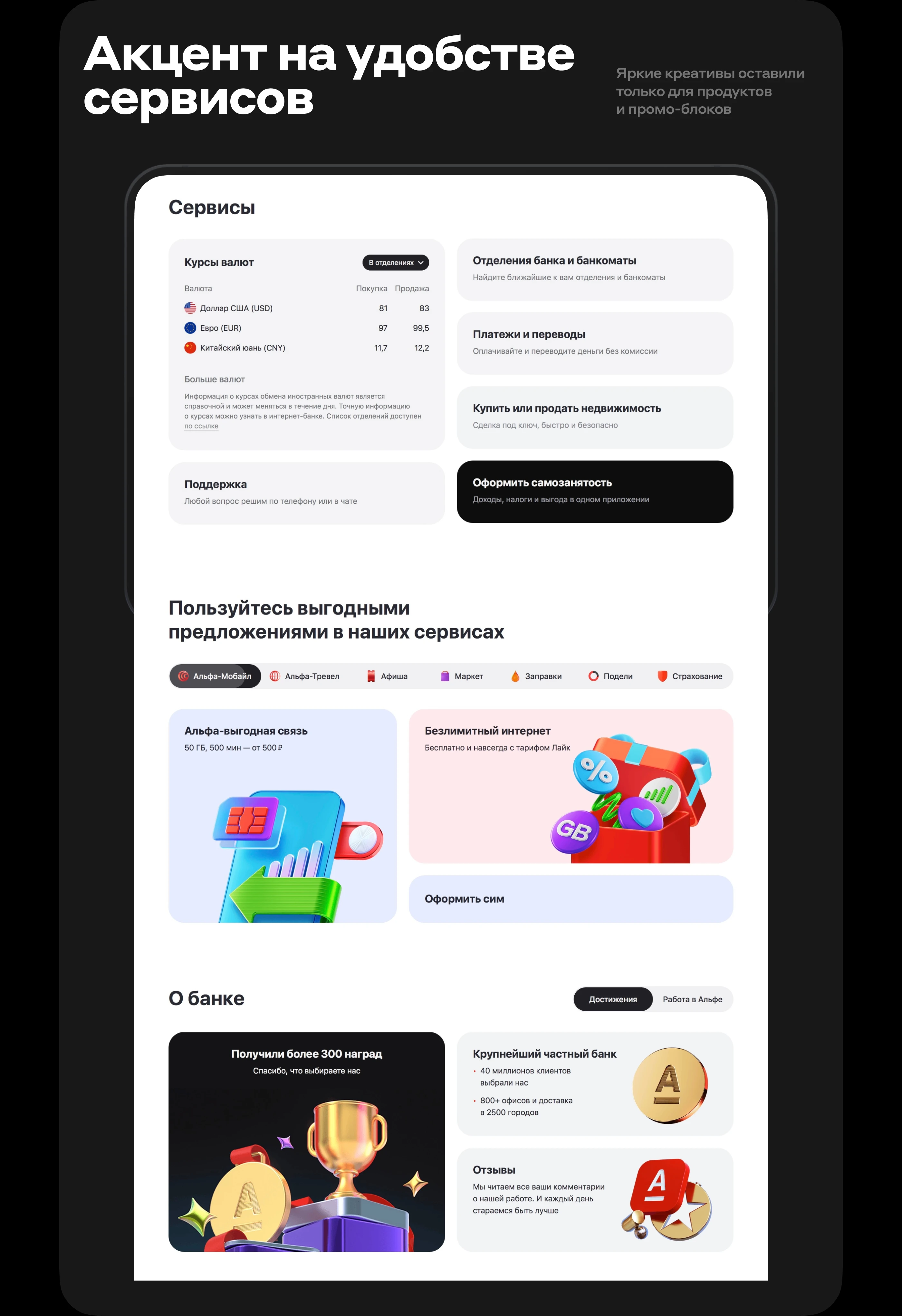 Alfabank.ru | Desktop Website — Изображение №6 — Интерфейсы, Брендинг на Dprofile