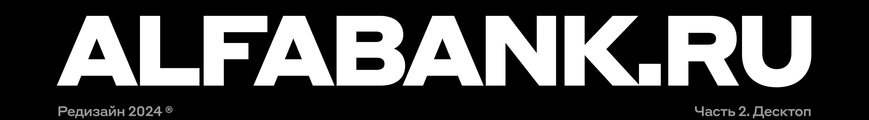 Alfabank.ru | Desktop Website — Изображение №1 — Интерфейсы, Брендинг на Dprofile