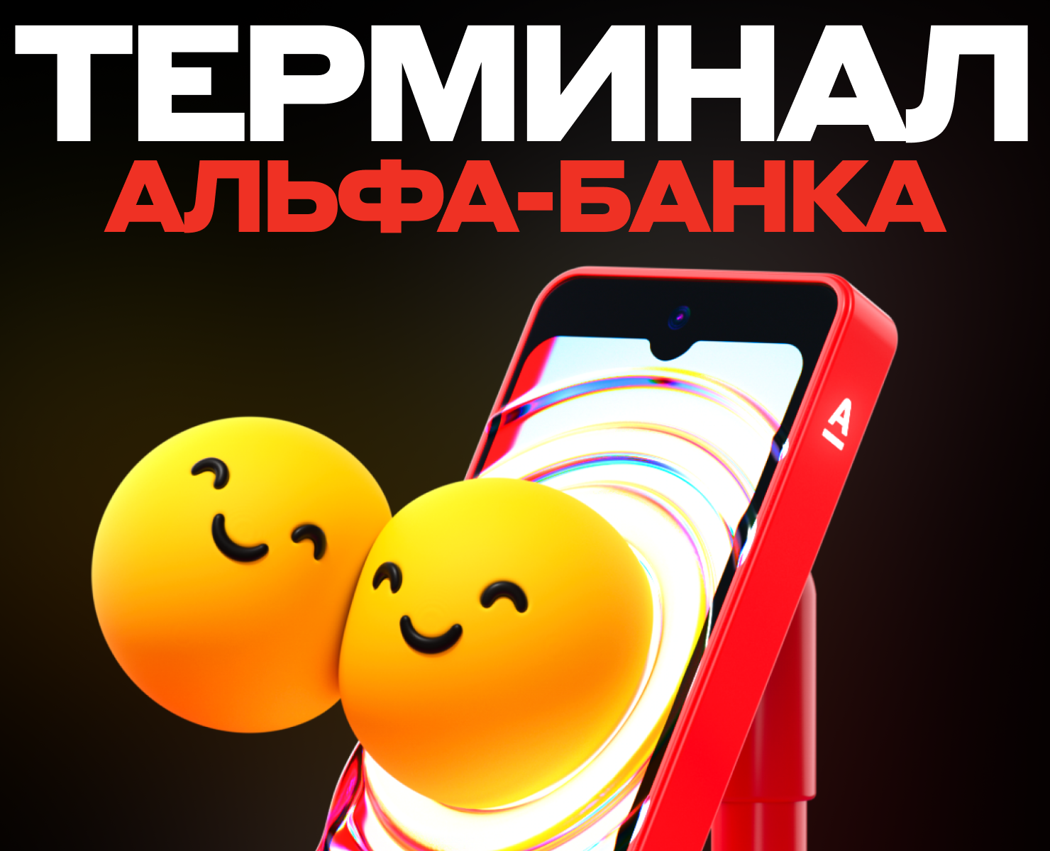 Интерфейс терминала Альфа-Банка на Dprofile