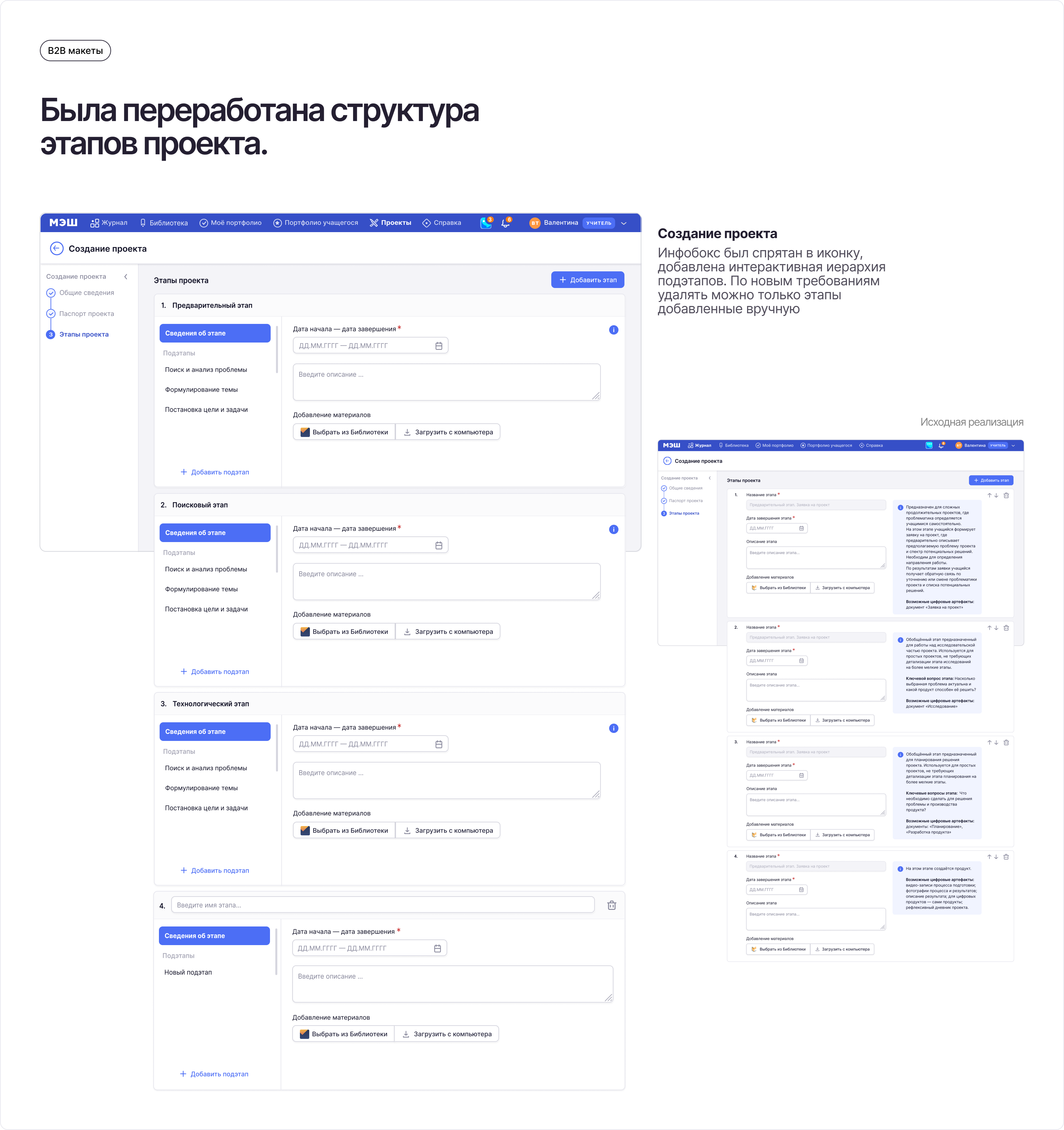 МЭШ Проекты — Изображение №7 — Интерфейсы на Dprofile