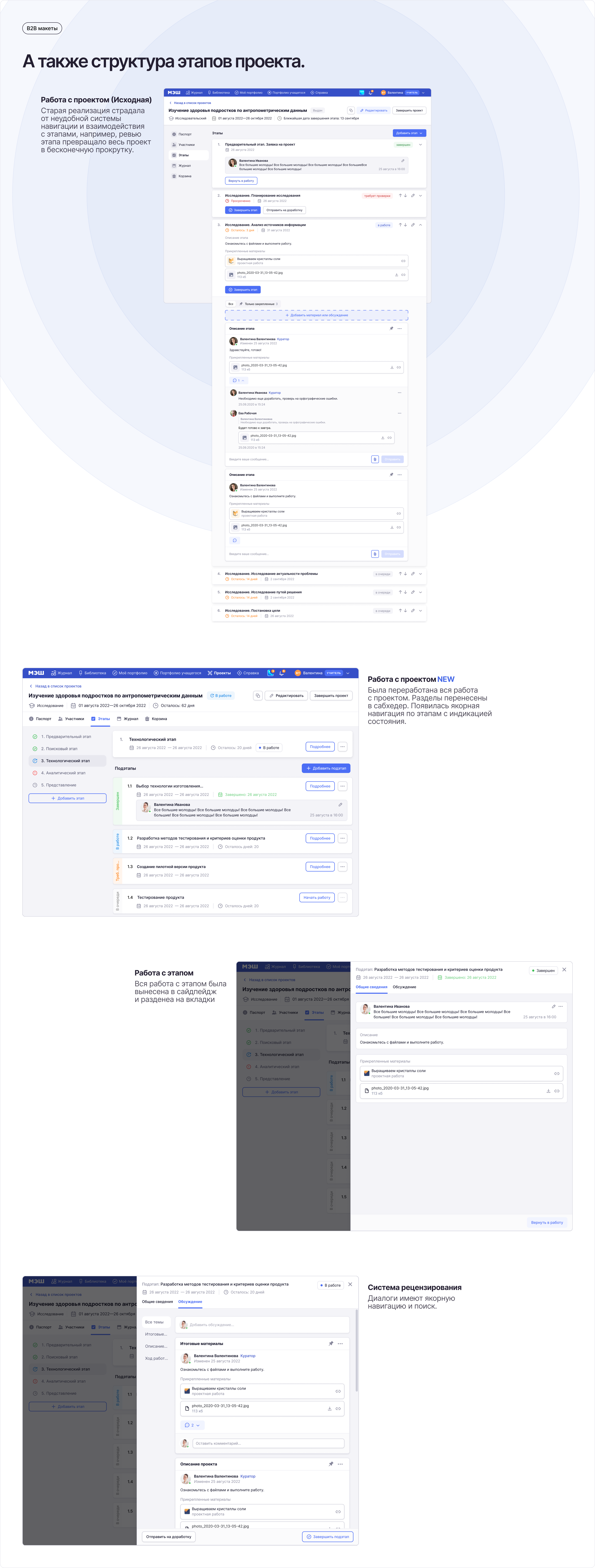 МЭШ Проекты — Изображение №8 — Интерфейсы на Dprofile