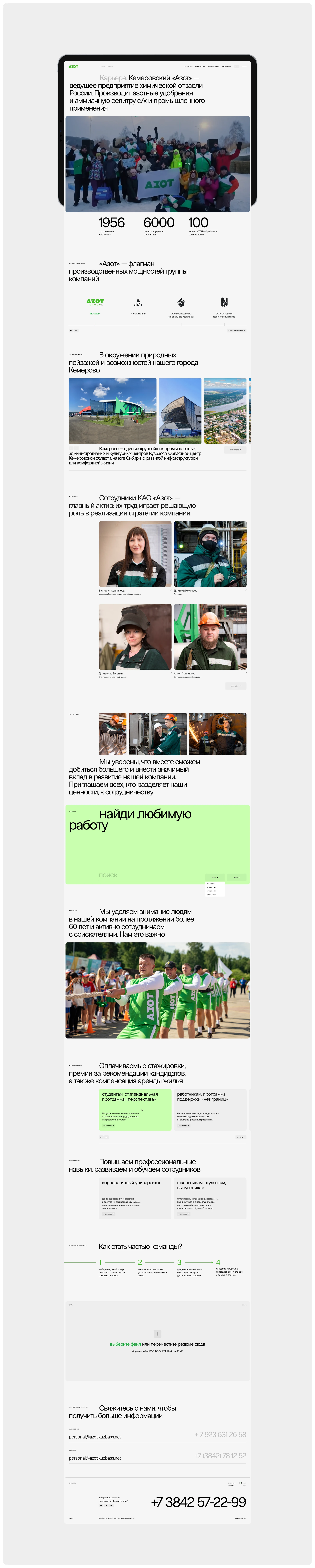 КАО «Азот» — Изображение №11 — Интерфейсы, 3D на Dprofile
