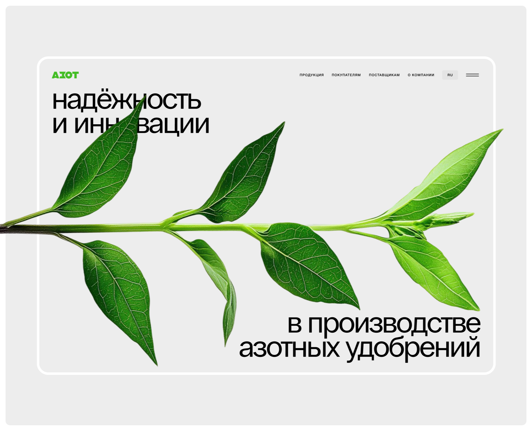 КАО «Азот» — Интерфейсы, 3D на Dprofile