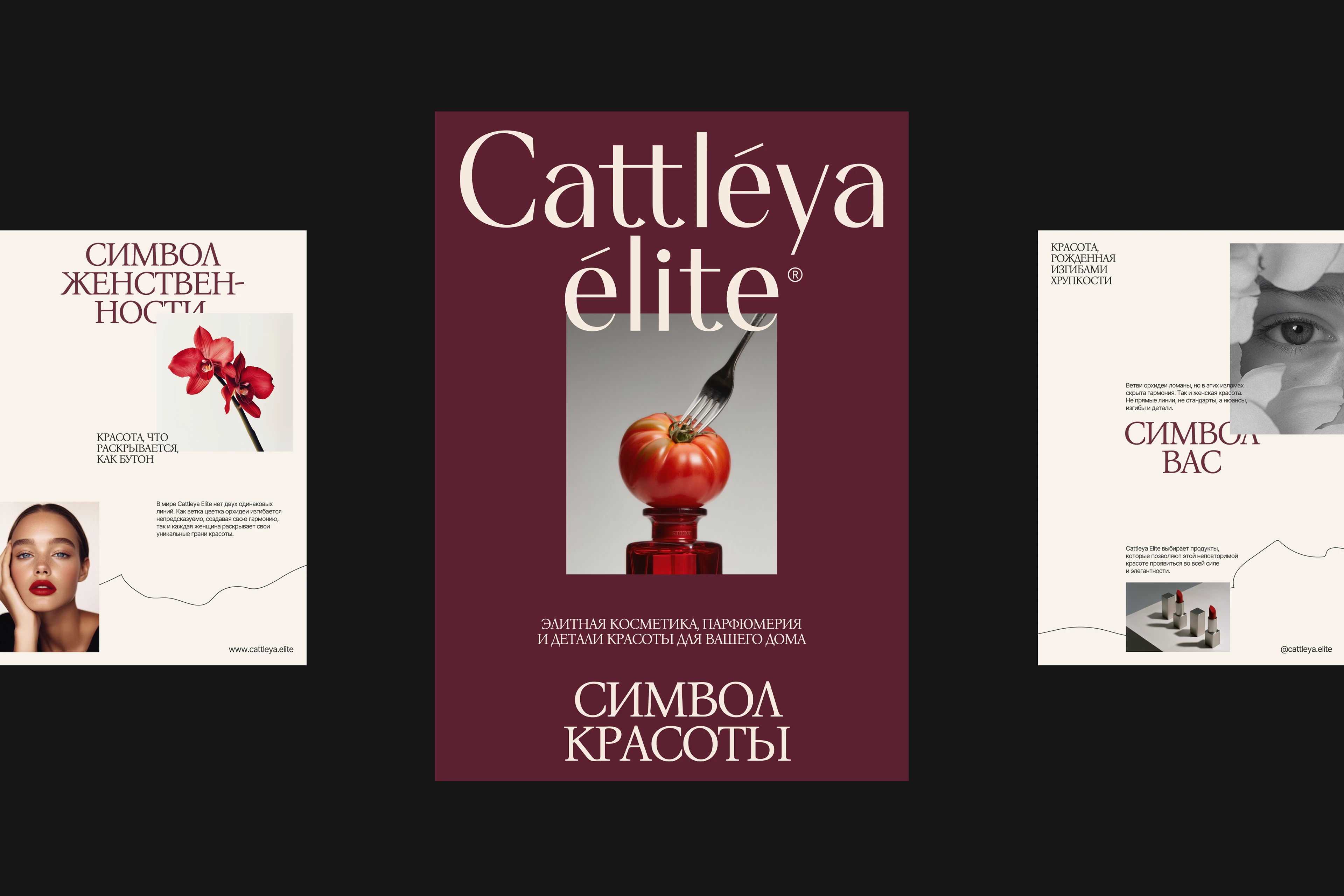 Cattleya Elite: Нейминг Фирменный стиль Сайт Косметика — Изображение №5 — Интерфейсы, Брендинг на Dprofile