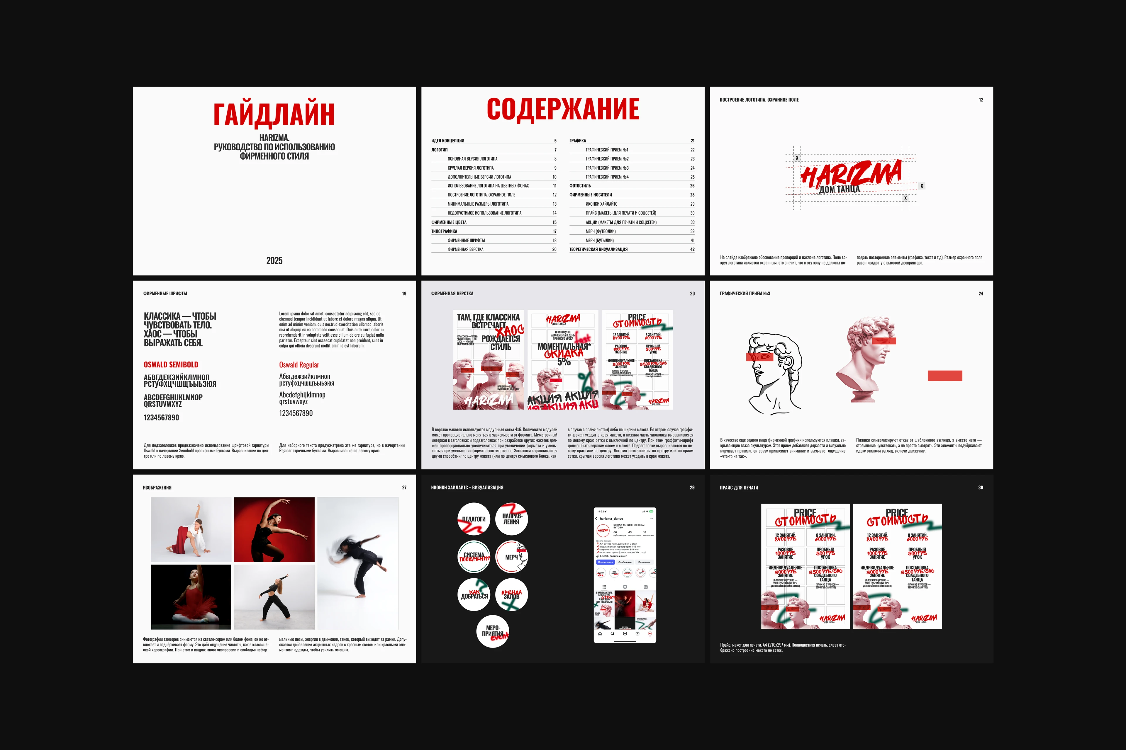 Harizma. Фирменный стиль для школы танцев — Изображение №26 — Брендинг на Dprofile