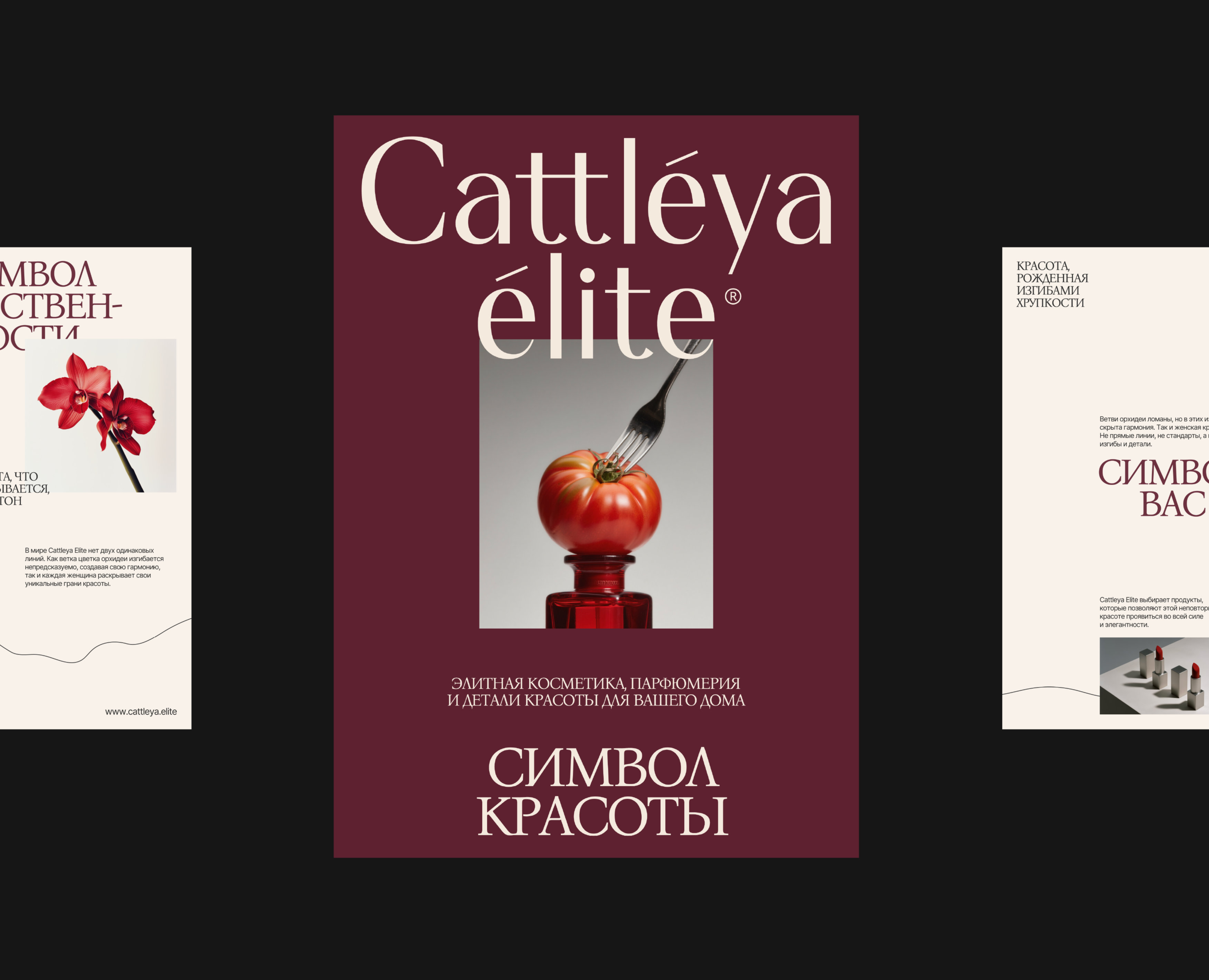 Cattleya Elite: Нейминг Фирменный стиль Сайт Косметика — Интерфейсы, Брендинг на Dprofile