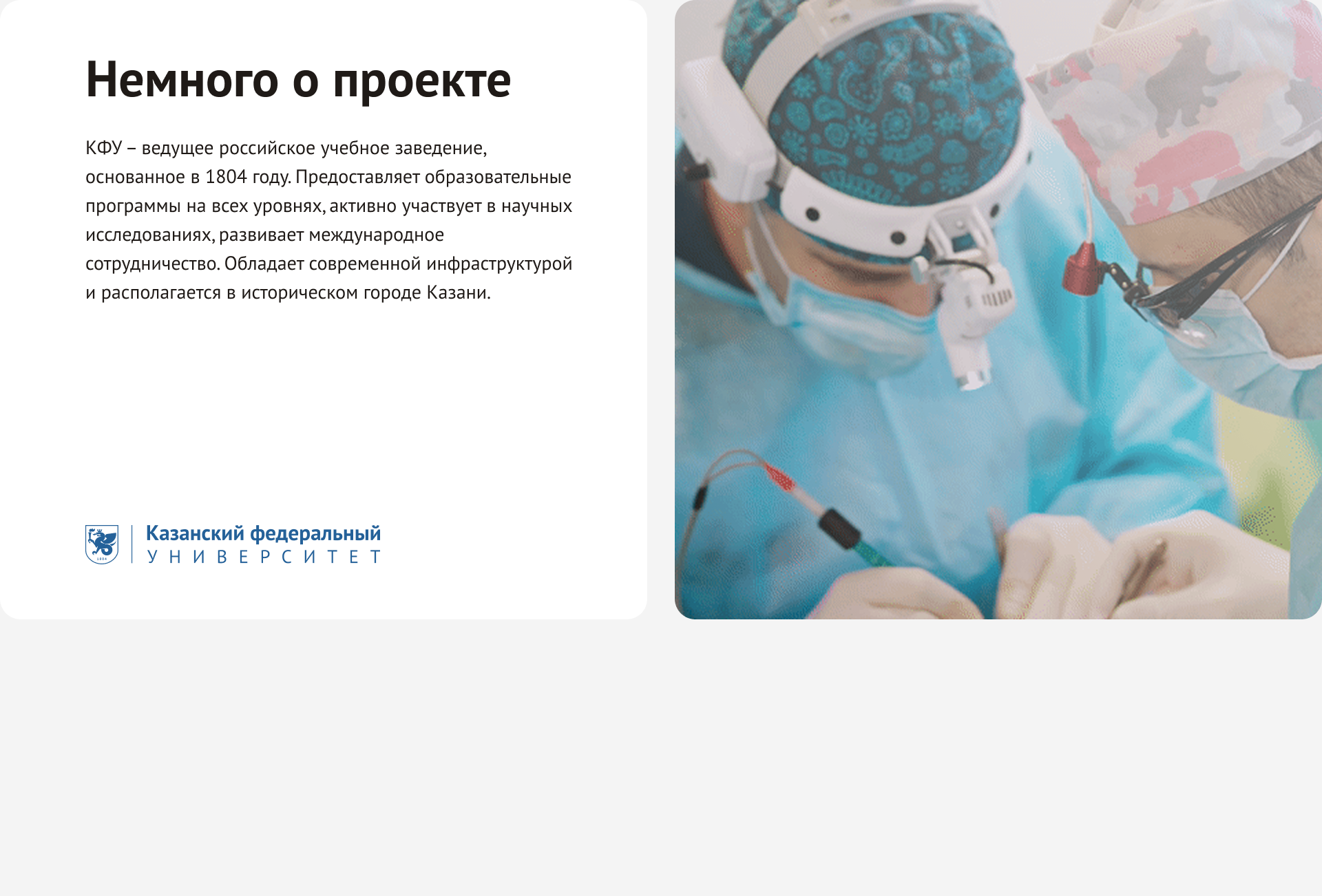 КФУ. Комплексная разработка сайтов — Изображение №2 — Интерфейсы на Dprofile
