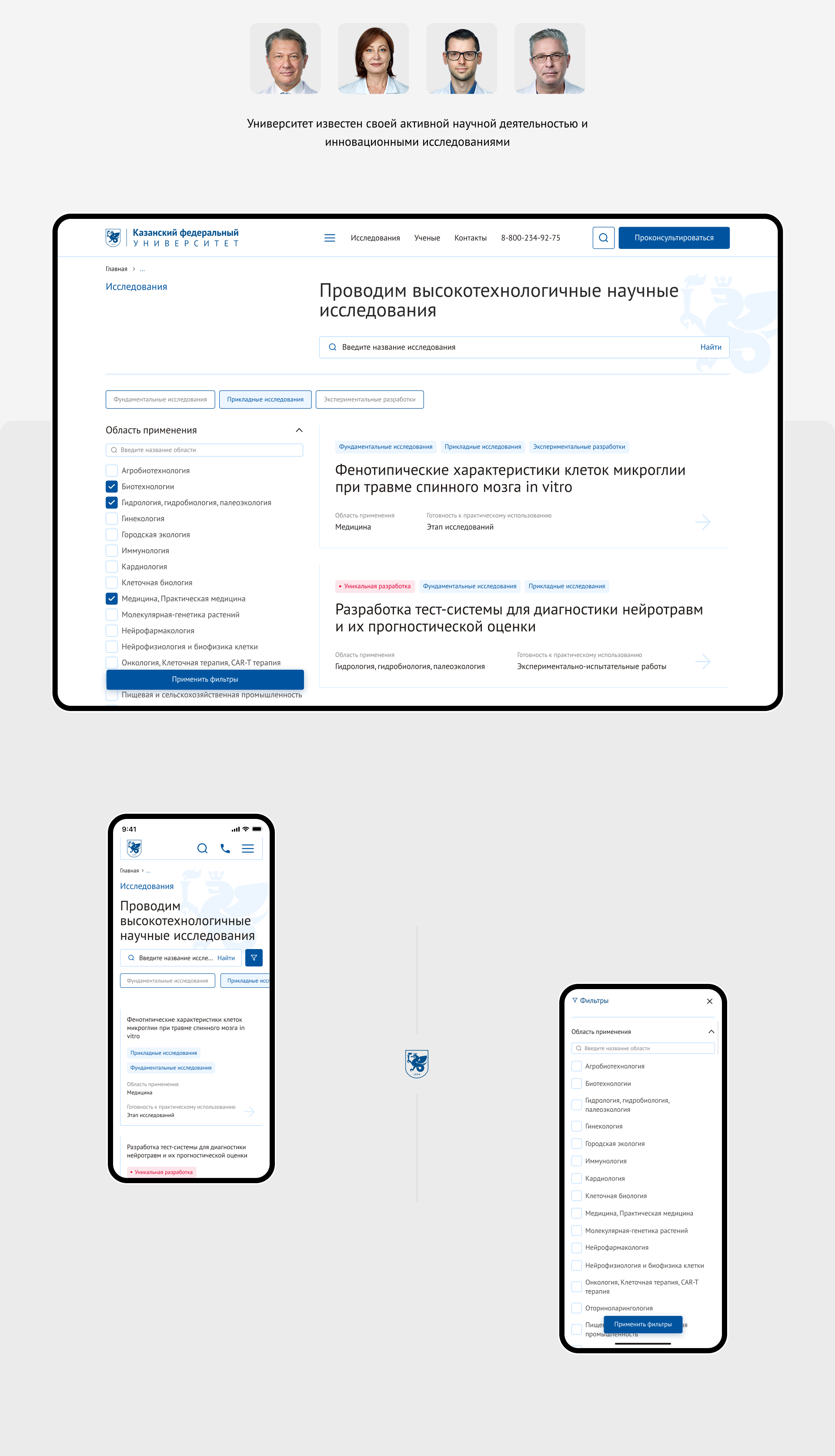 КФУ. Комплексная разработка сайтов — Изображение №7 — Интерфейсы на Dprofile