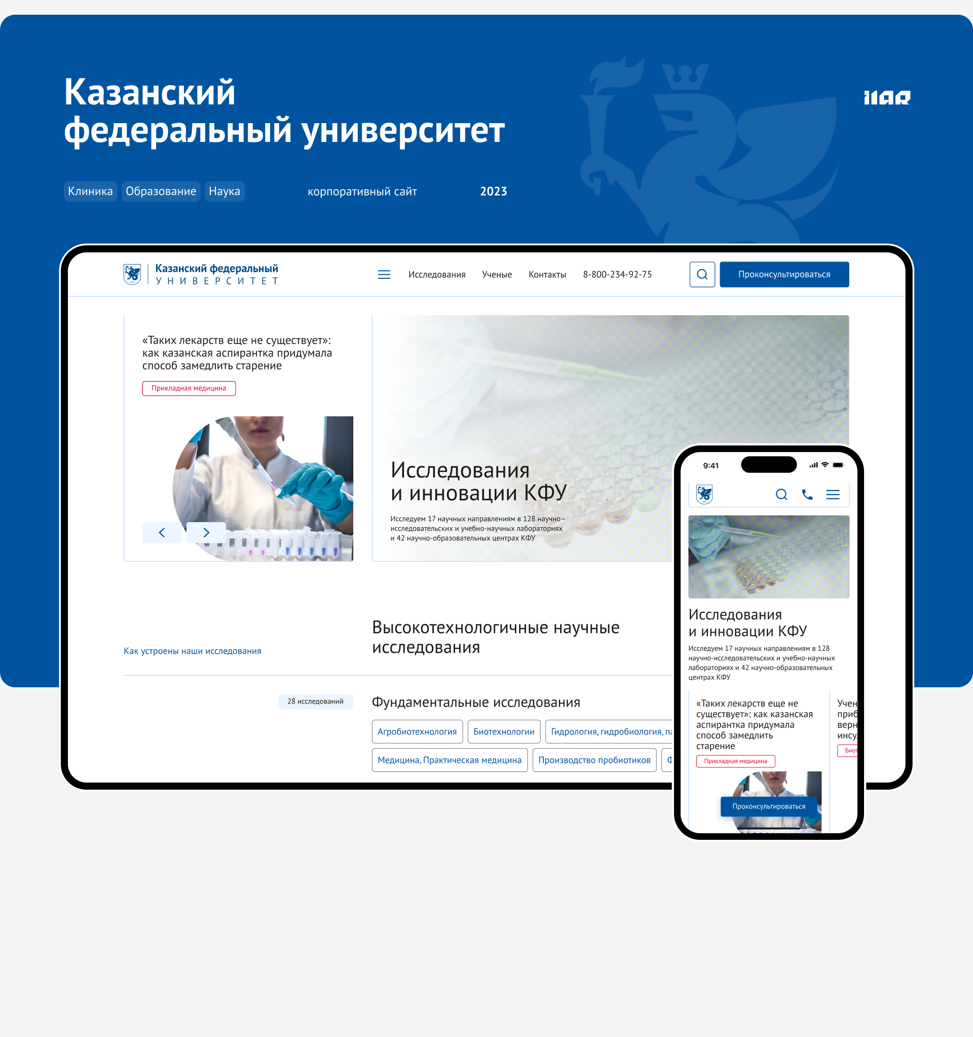 КФУ. Комплексная разработка сайтов — Изображение №1 — Интерфейсы на Dprofile