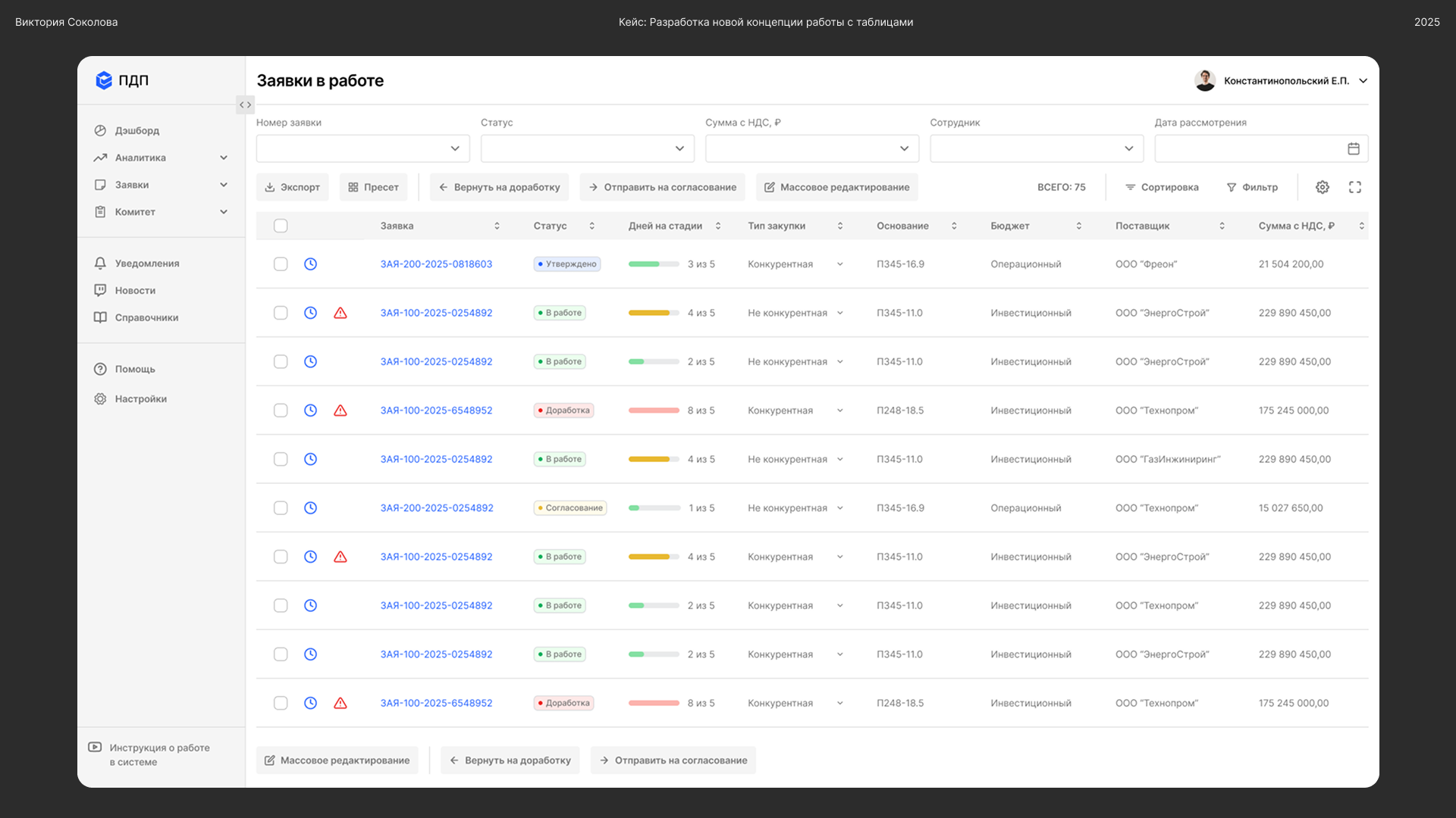 ERP-система для управления закупками — Изображение №4 — Интерфейсы на Dprofile