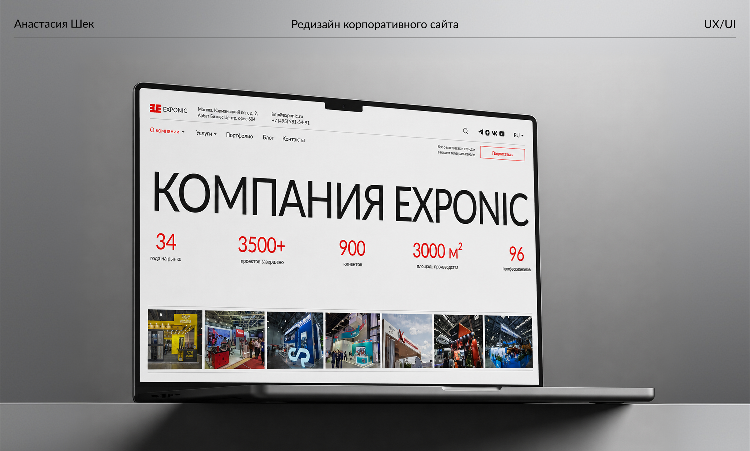 Редизайн сайта выставочной компании EXPONIC — Изображение №1 — Интерфейсы, Брендинг на Dprofile