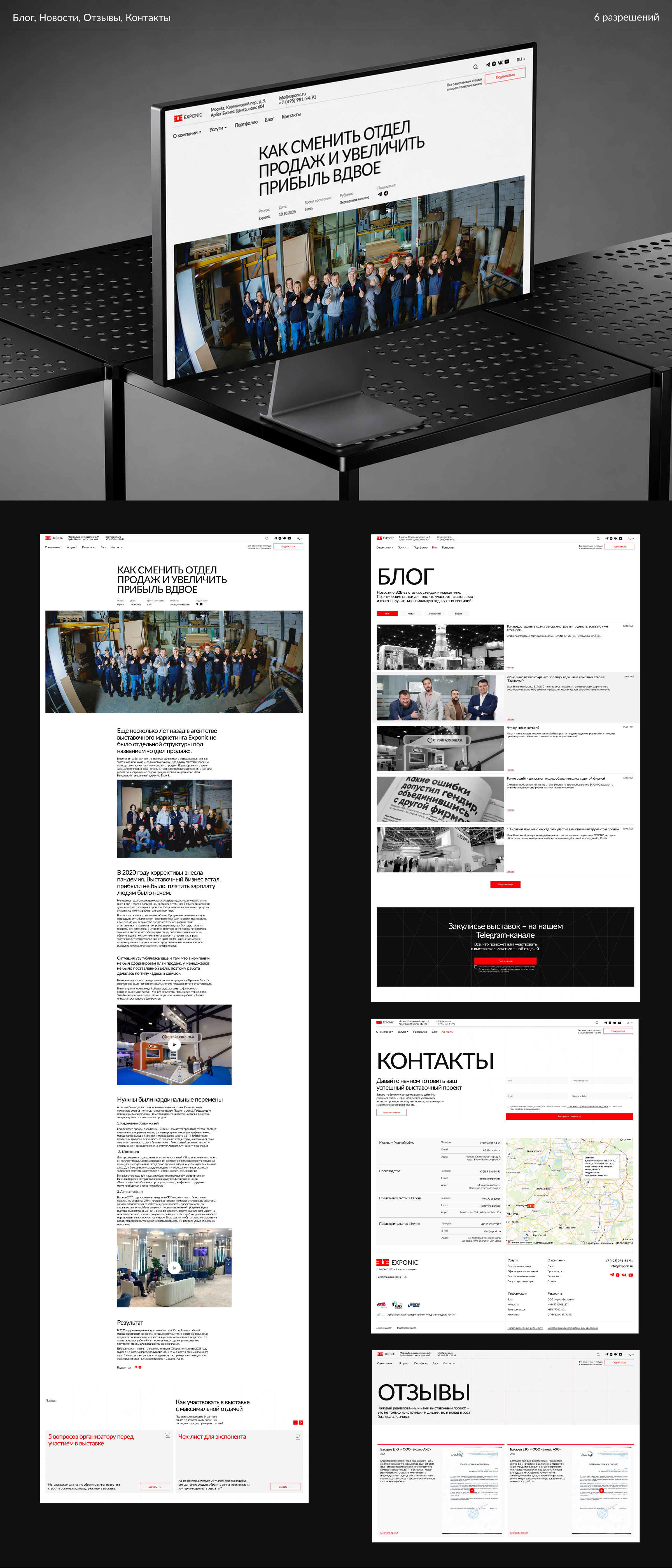 Редизайн сайта выставочной компании EXPONIC — Изображение №16 — Интерфейсы, Брендинг на Dprofile