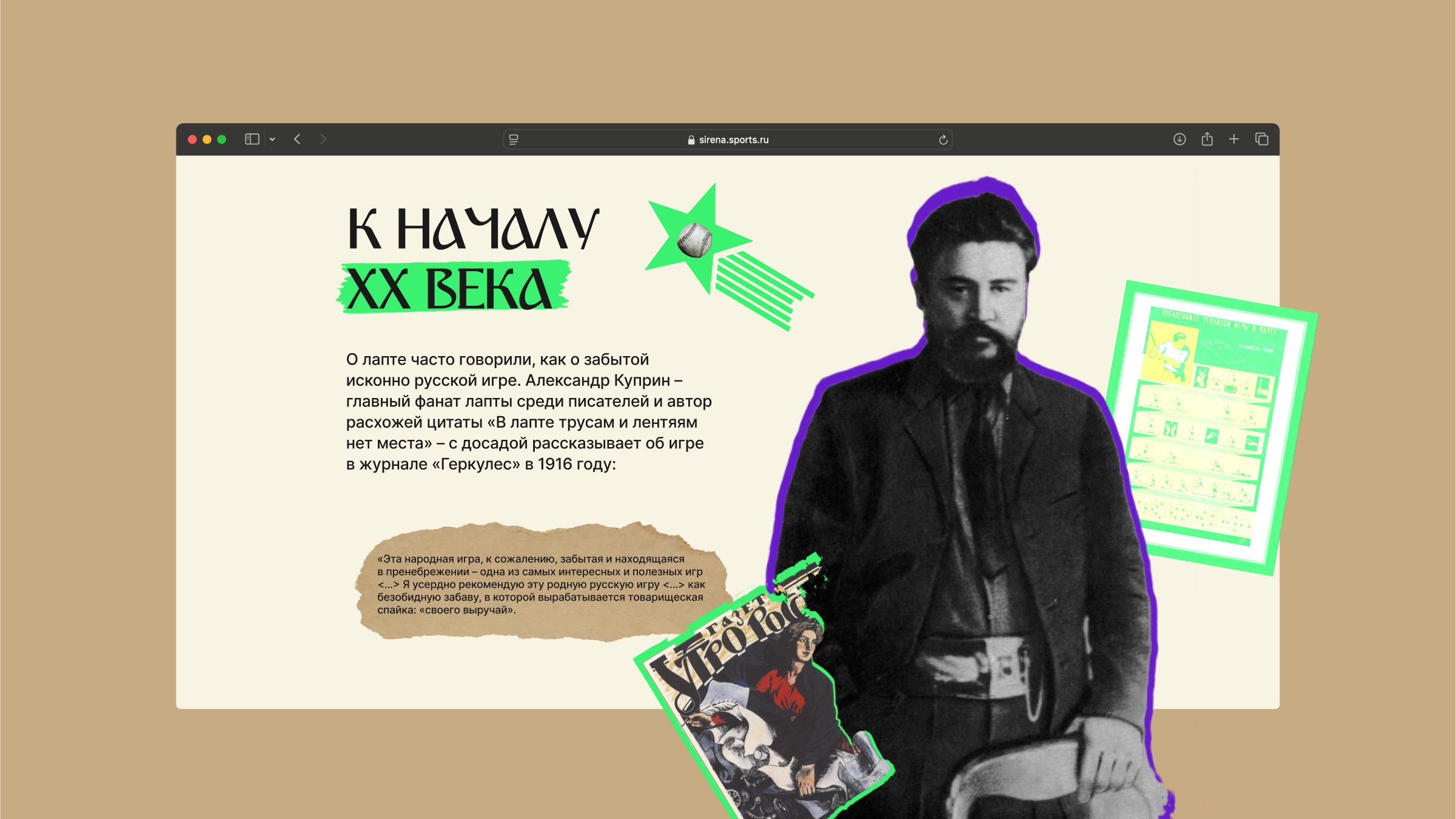 Cпецпроект «Русская лапта» — Изображение №5 — Маркетинг на Dprofile