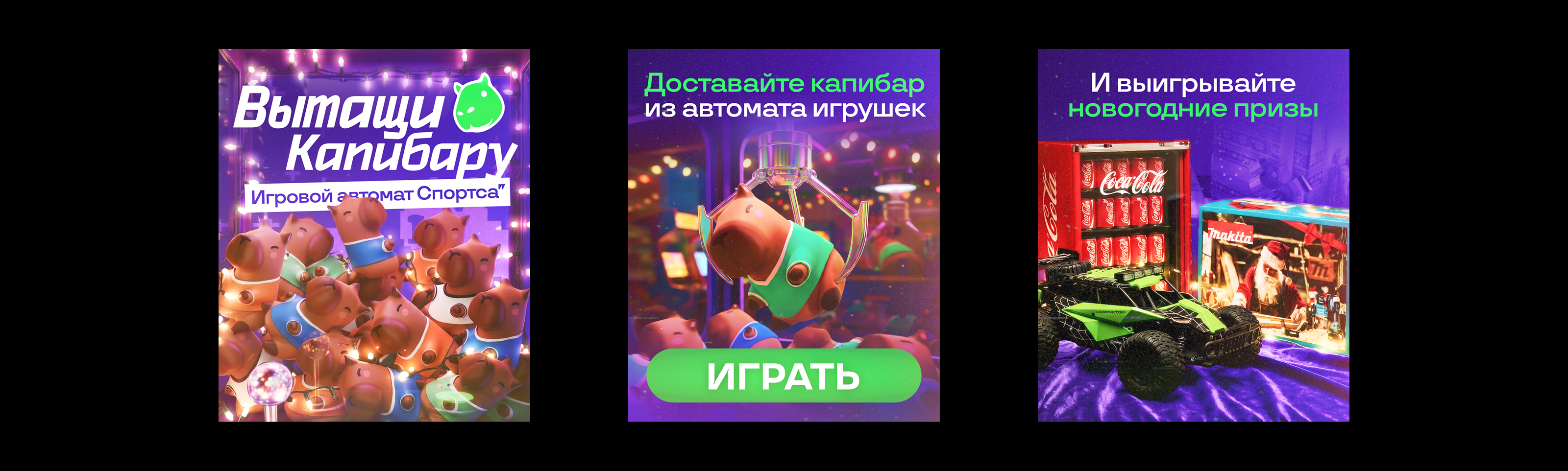 Вытащи капибару — игровой автомат-хваталка — Изображение №9 — 3D, Маркетинг на Dprofile