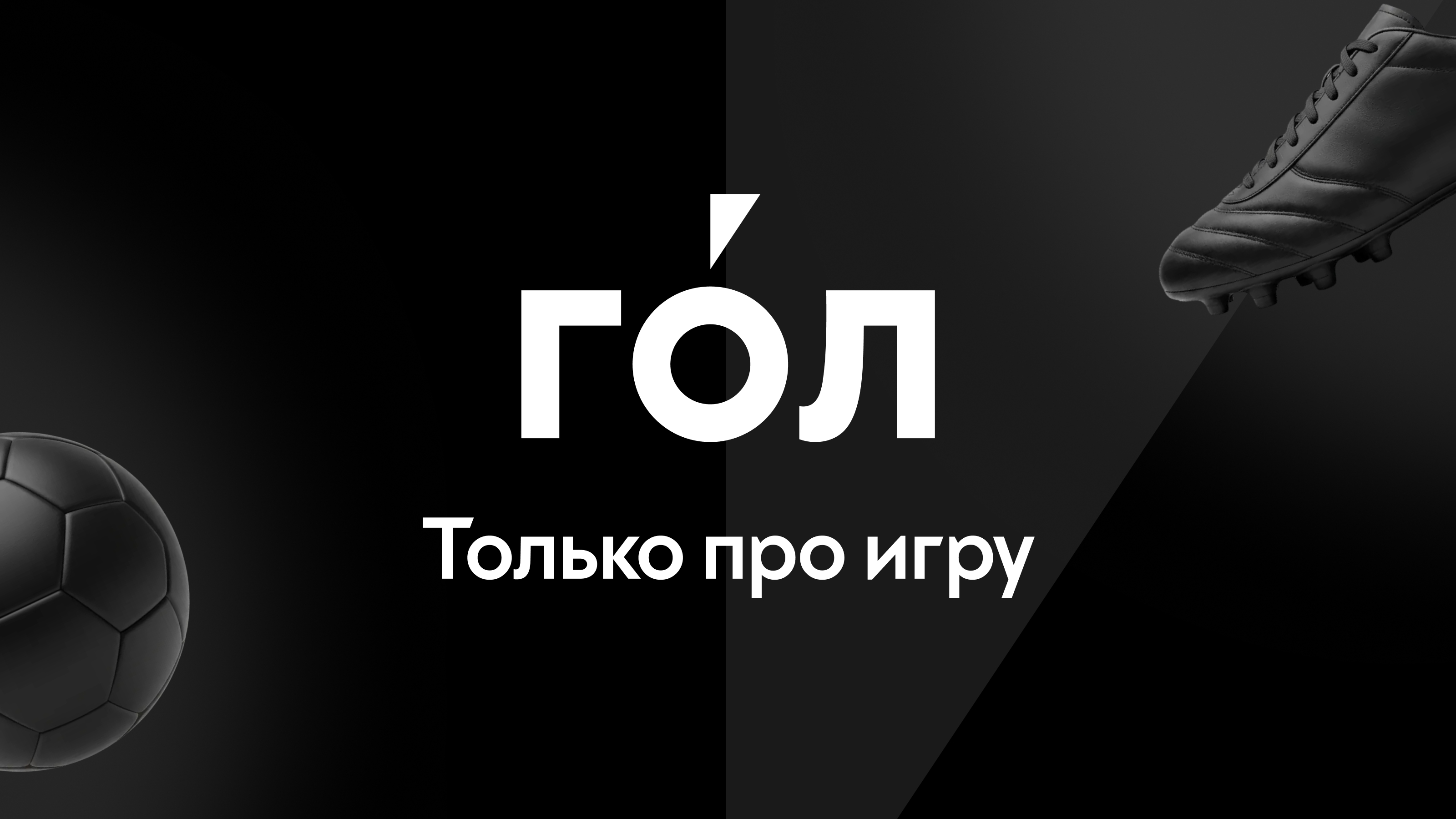 ГОЛ — Изображение №1 — Интерфейсы, Маркетинг на Dprofile