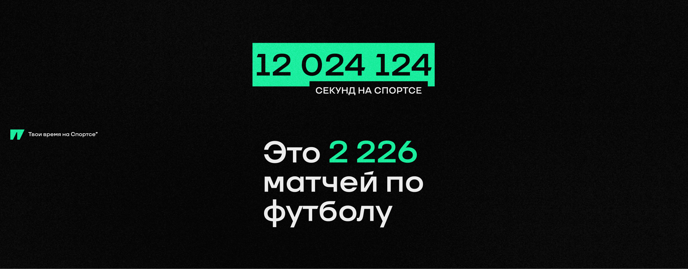 Итоги Года 2025 на Спортсе — Изображение №11 — Интерфейсы, Графика на Dprofile