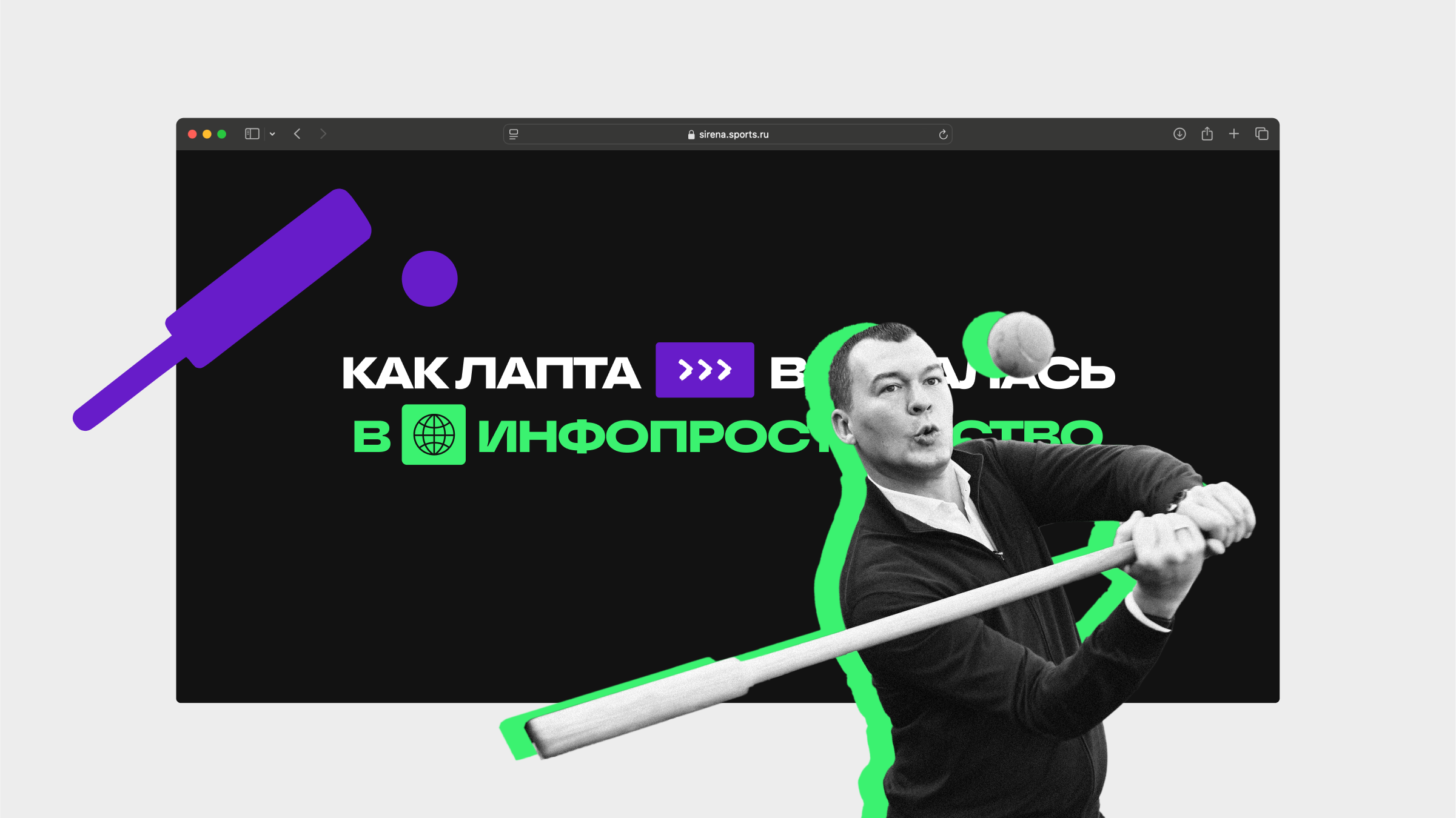 Cпецпроект «Русская лапта» — Изображение №14 — Маркетинг на Dprofile