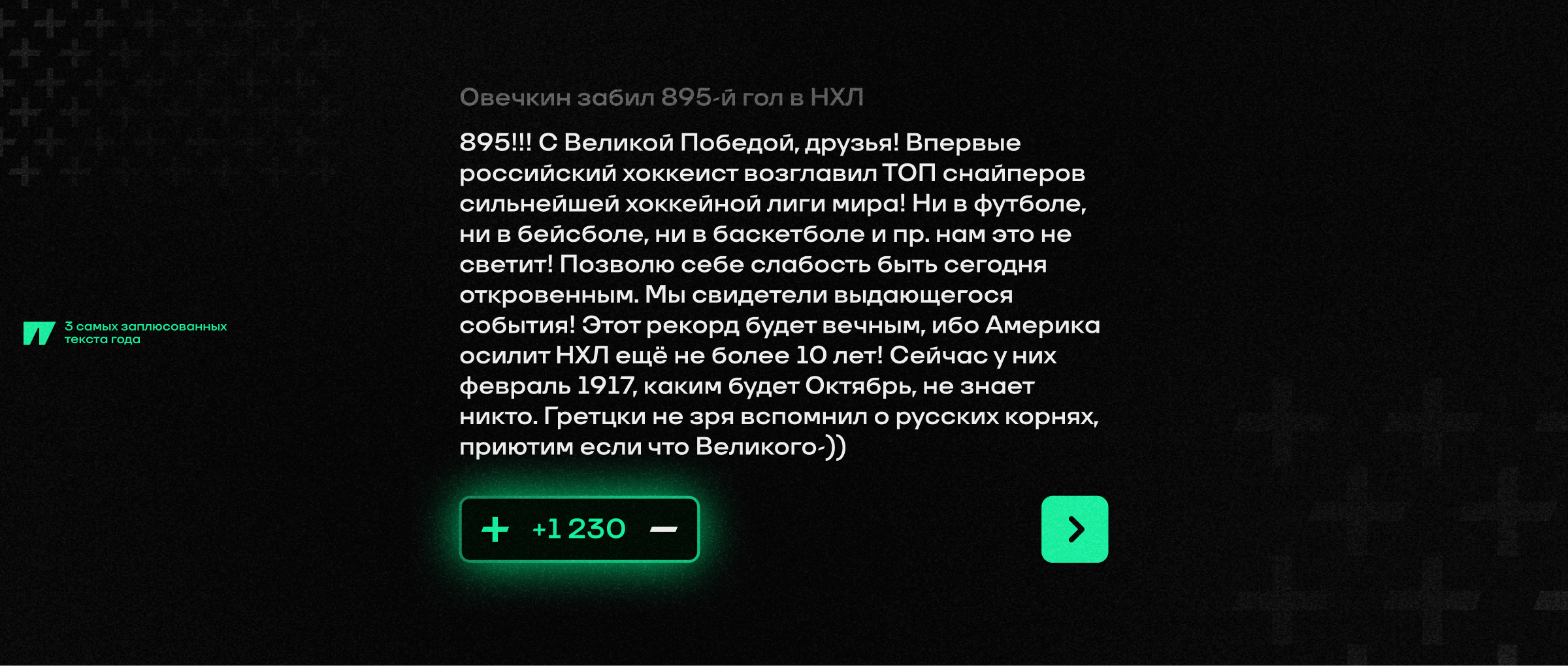 Итоги Года 2025 на Спортсе — Изображение №9 — Интерфейсы, Графика на Dprofile